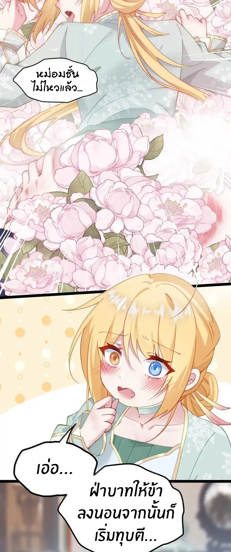 Crash into the body of the emperor's daughter ตอนที่ 31 หน้า 4