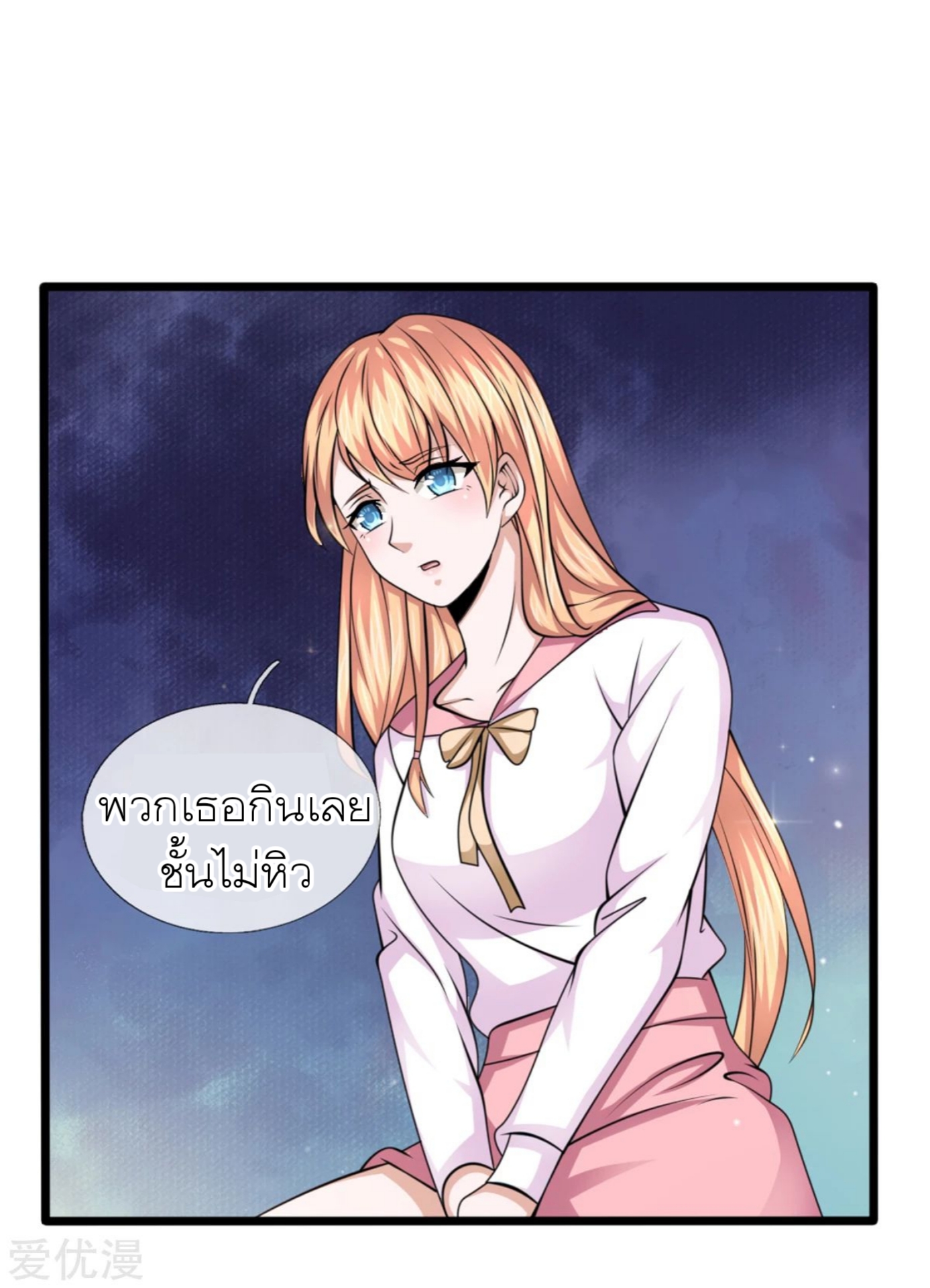 สุดยอดปรมาจารย์มีด ตอนที่ 148 หน้า 18