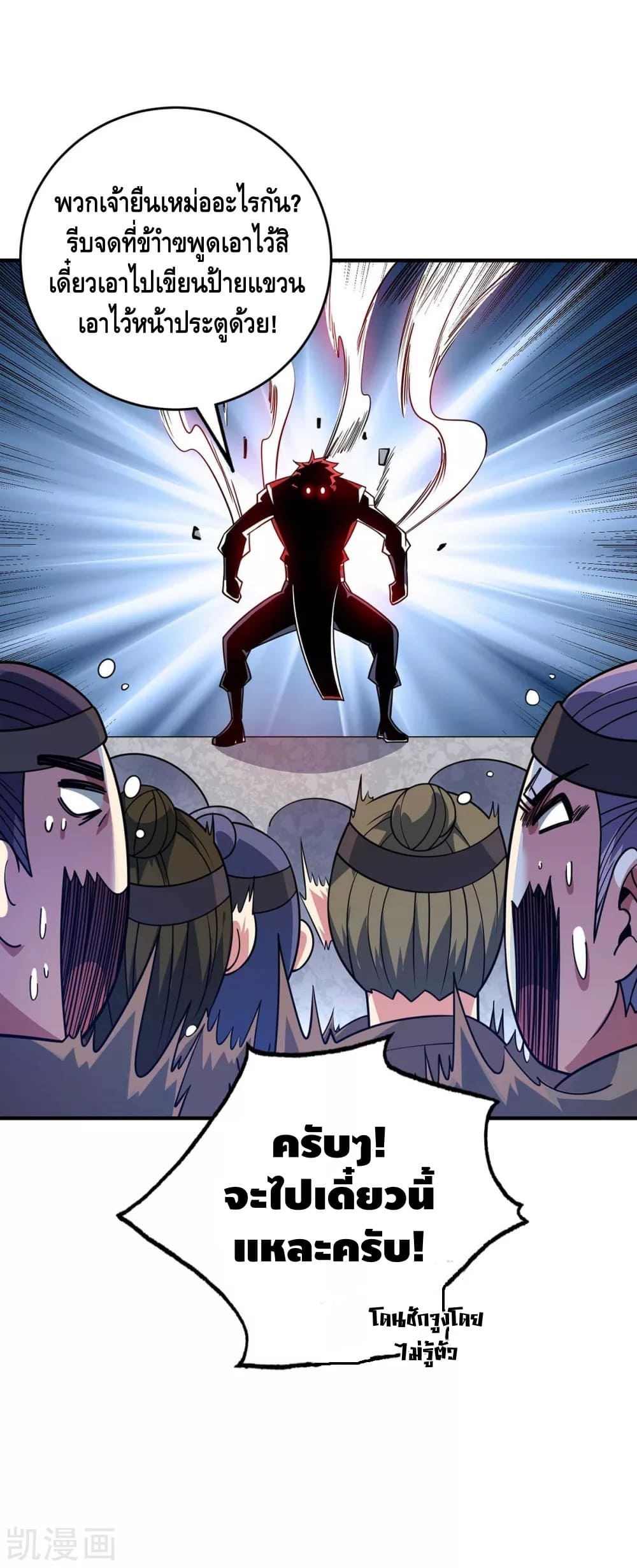 Eternal first son-in-law ตอนที่ 119 หน้า 5