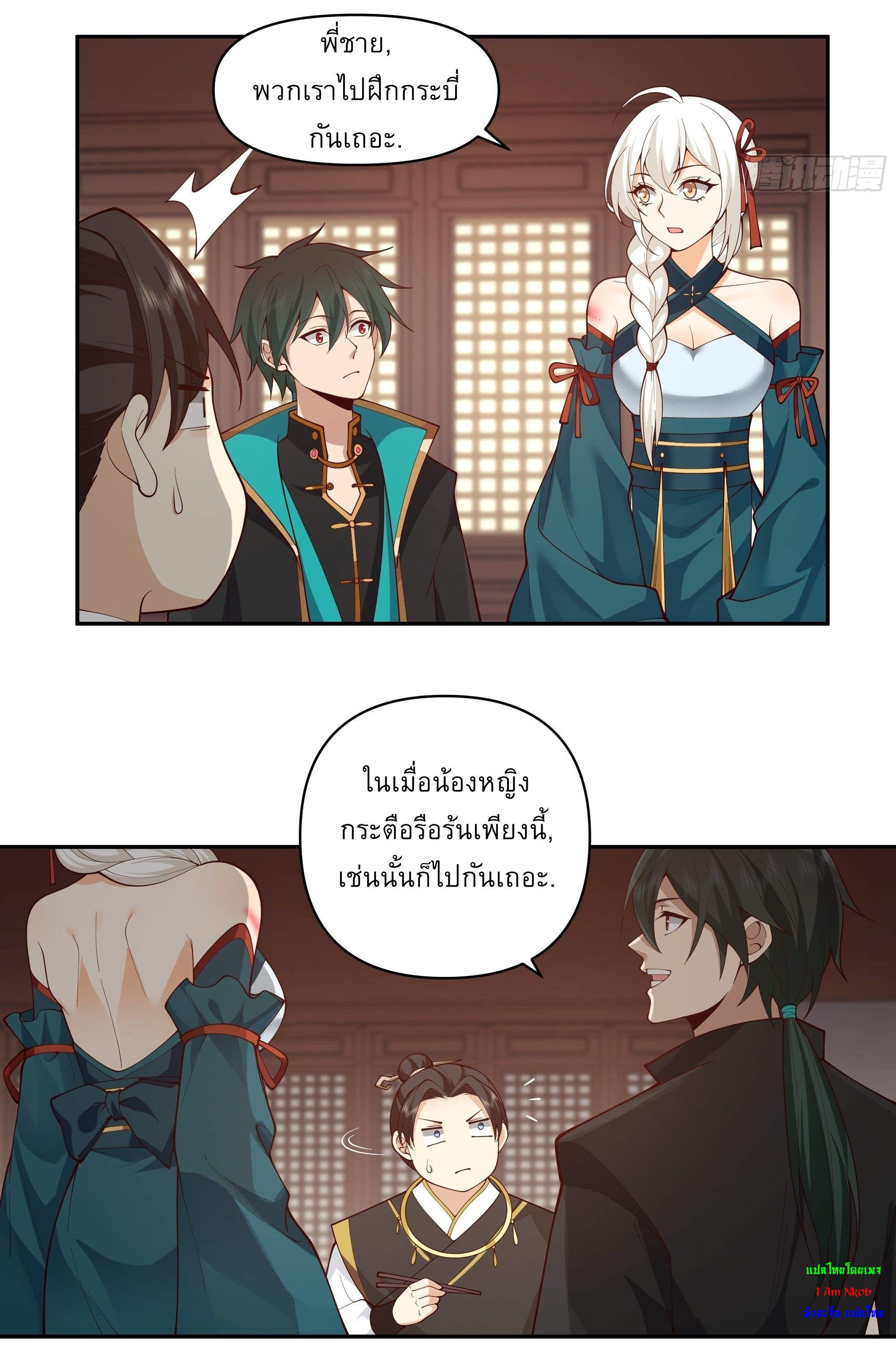 I Will Bury The Gods ข้าจะล้างบางเหล่าทวยเทพ ตอนที่ 13 หน้า 12