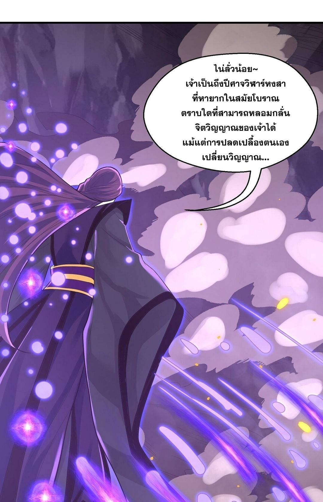 Surrounded By Monsters I Found A Little Witch ถูกปีศาจรายล้อม ข้าเก็บแม่มดน้อยขึ้นมา (ตัดจบ) ตอนที่ 10 หน้า 55