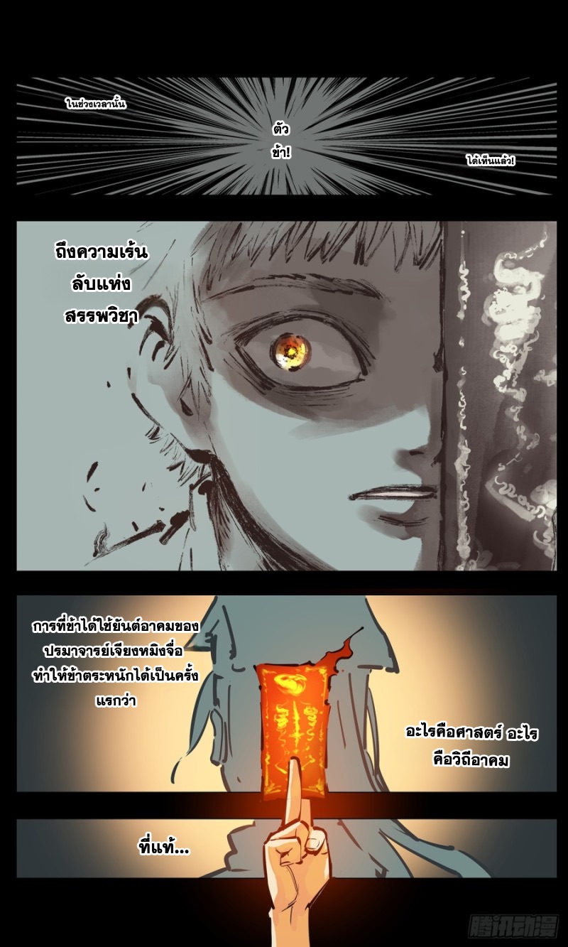 สุริยันจัทราวิปลาส ตอนที่ 5 หน้า 2