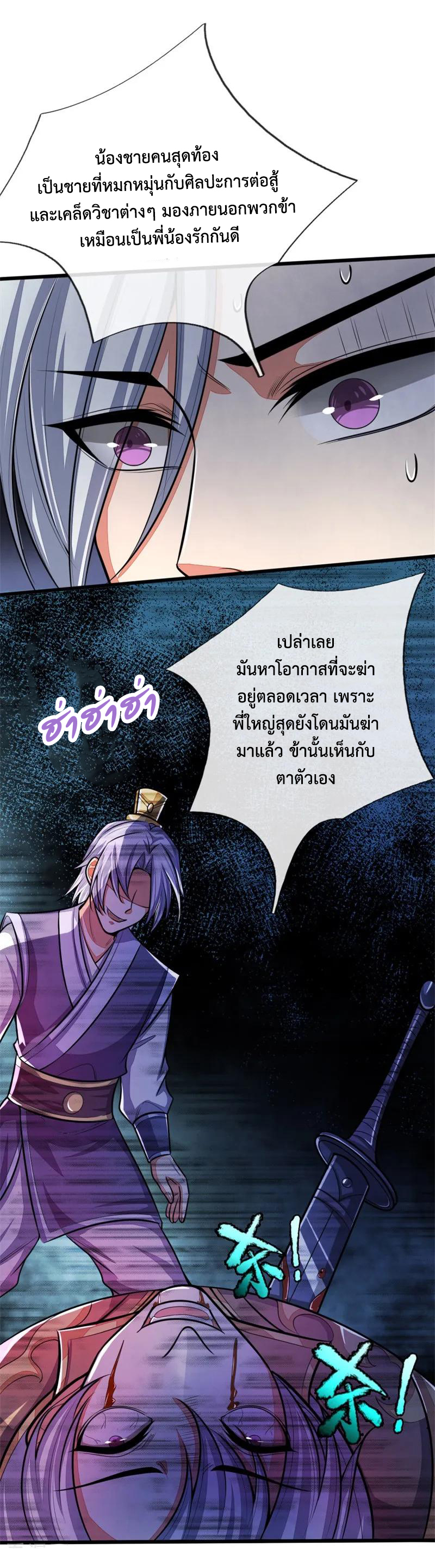 |.ตำนานราชันย์เทพสวรรค์ ตอนที่ 127 หน้า 11