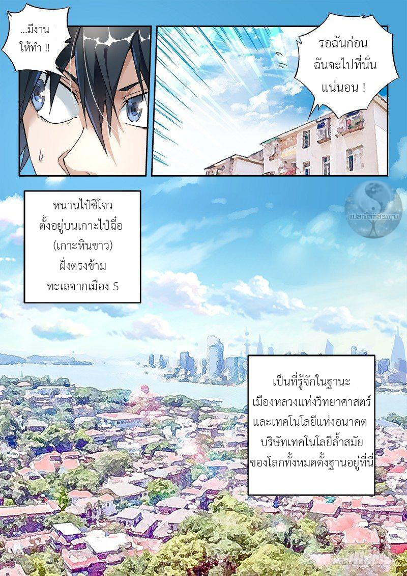 สุดยอดพระเจ้า Super God Lord ตอนที่ 2 หน้า 10