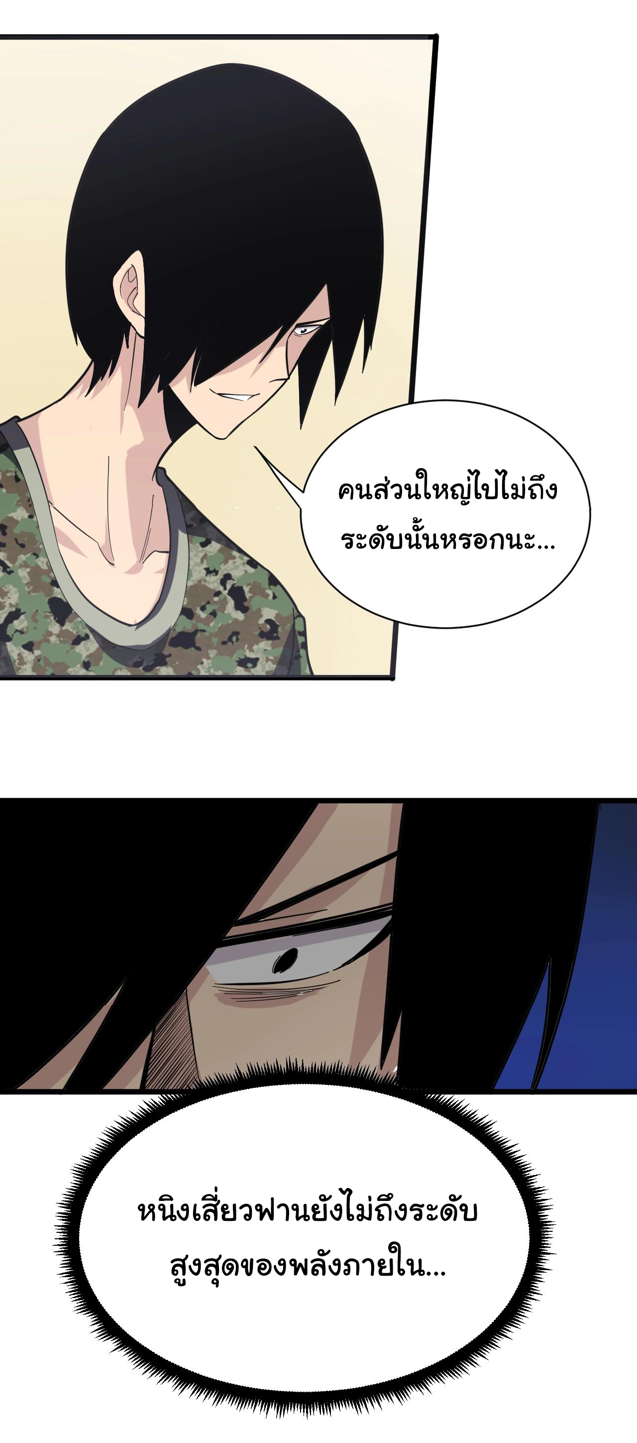 Sanjie Taobao Store ระบบร้านค้าเทพเจ้า ตอนที่ 257 หน้า 20