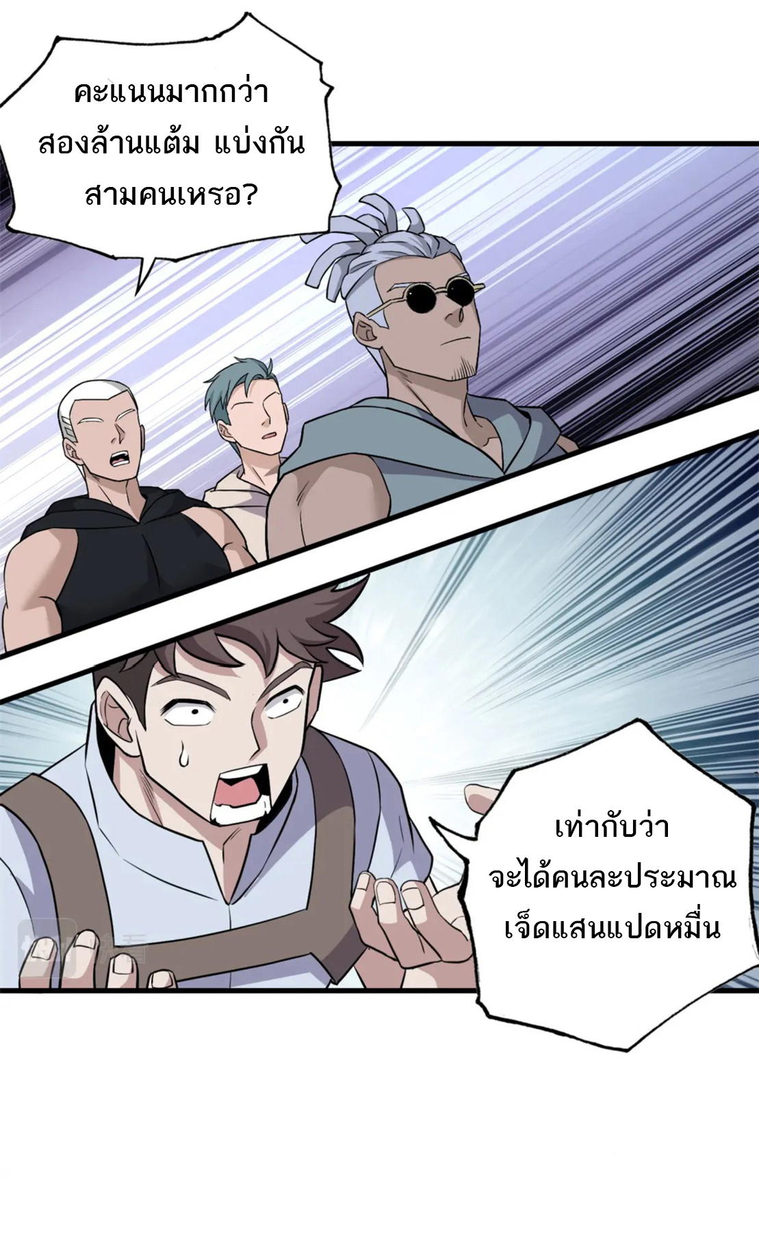 โคตรเทพร้านสัตว์อสูร ตอนที่ 78 หน้า 11