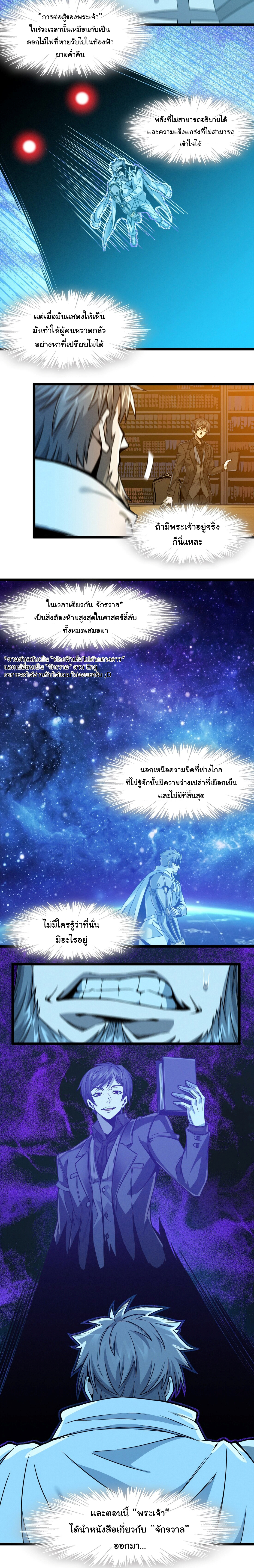 i'm really not the demon god's lackey ตอนที่ 39 หน้า 6