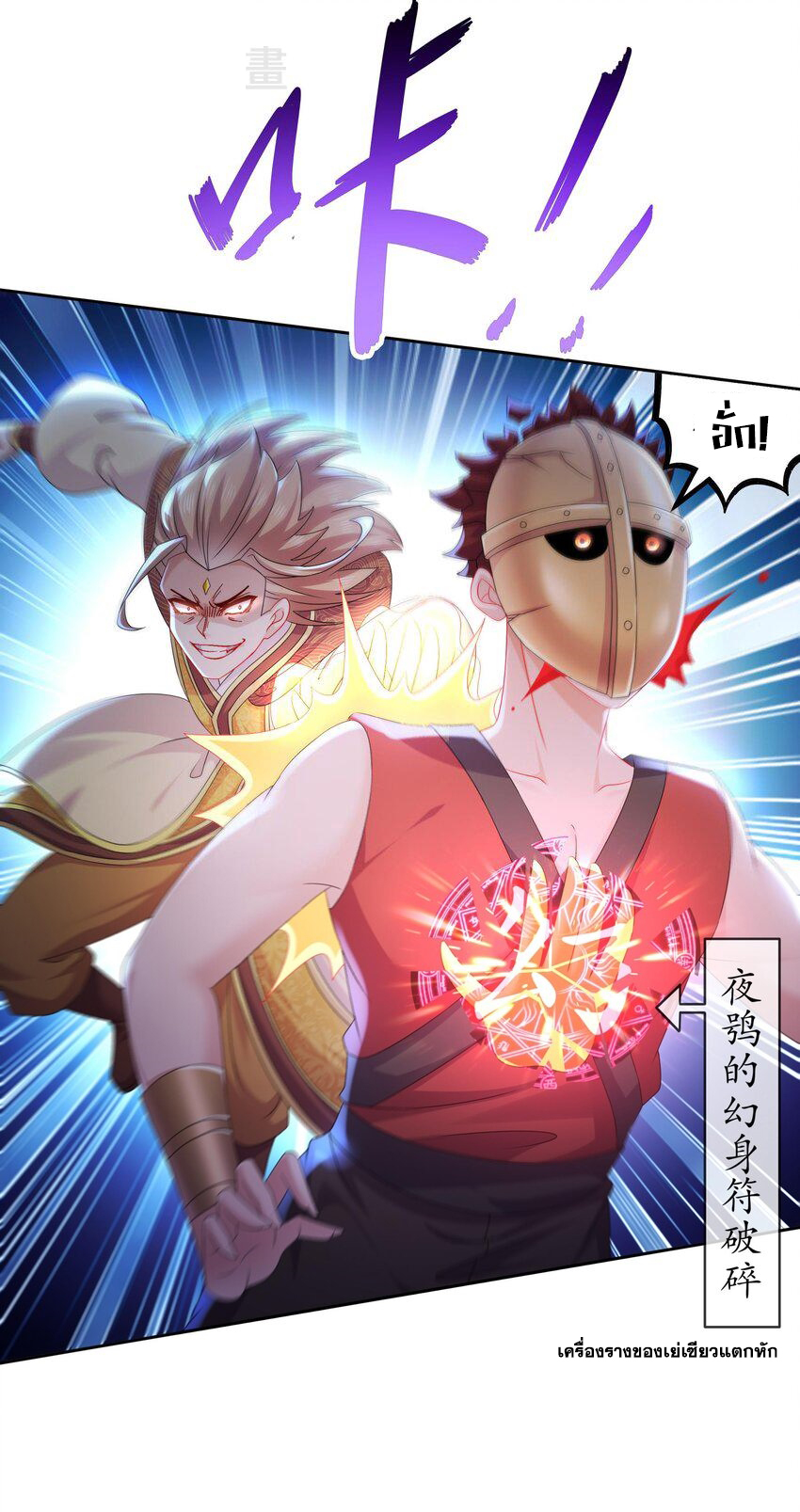 ปกป้องสำนักหญิงล้วนด้วยระบบเช็คอินสุดเทพ (ชนจีน) ตอนที่ 36 หน้า 22