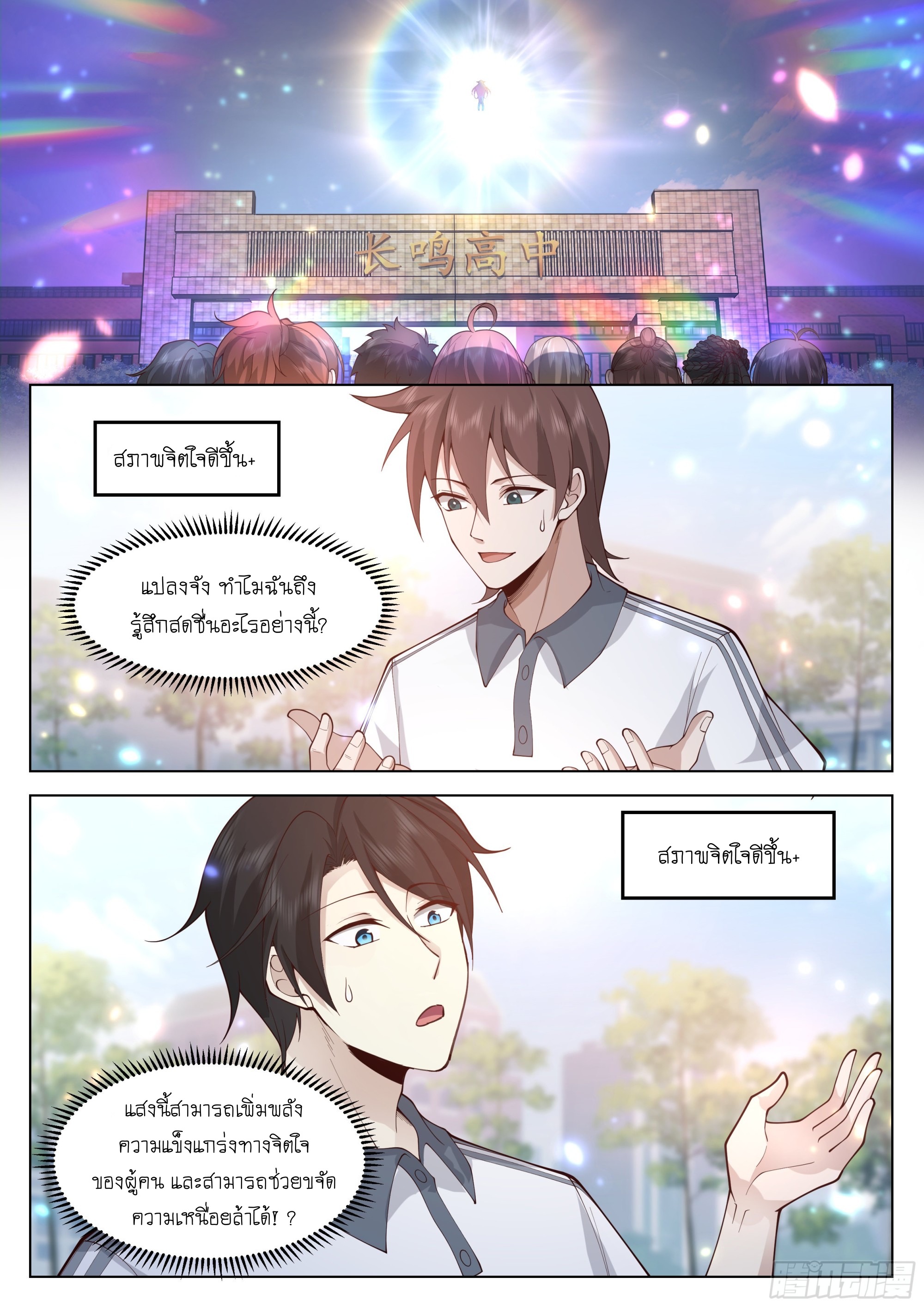 เส้นทางพระเจ้าสูงสุด ตอนที่ 7 หน้า 3