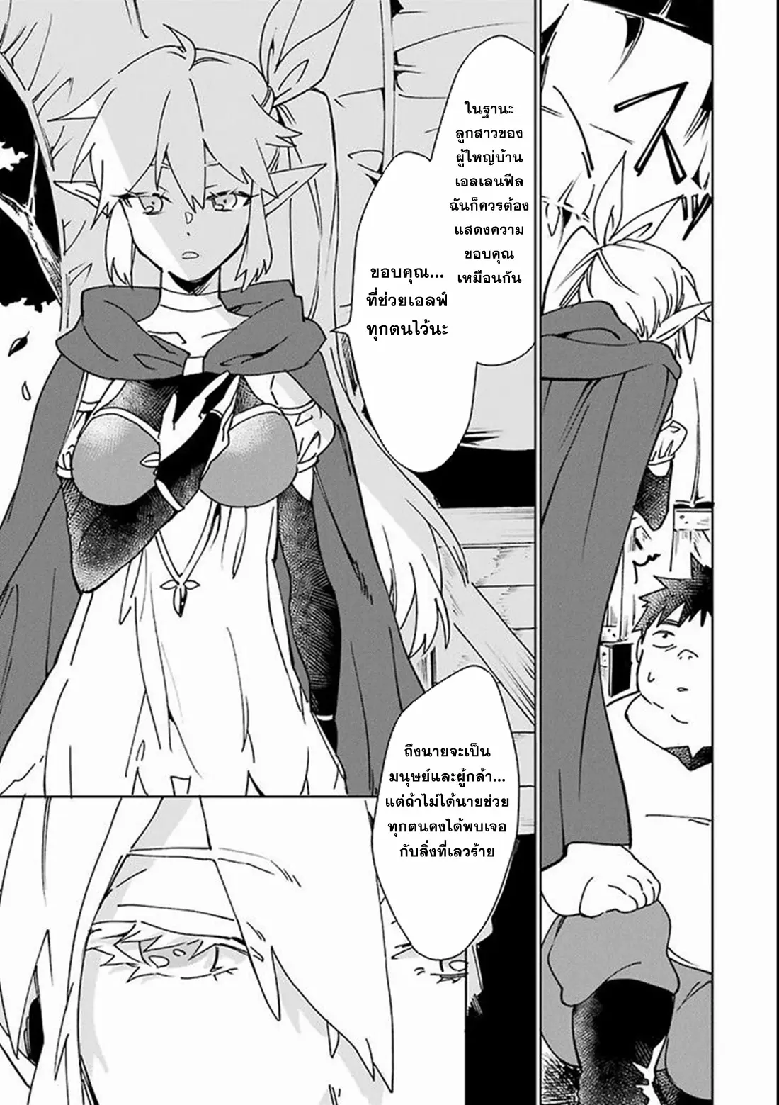 Saikyou Yuusha wa Oharai Hako: Maou ni Nattara Zutto Ore no Musou Return ตอนที่ 4 หน้า 5