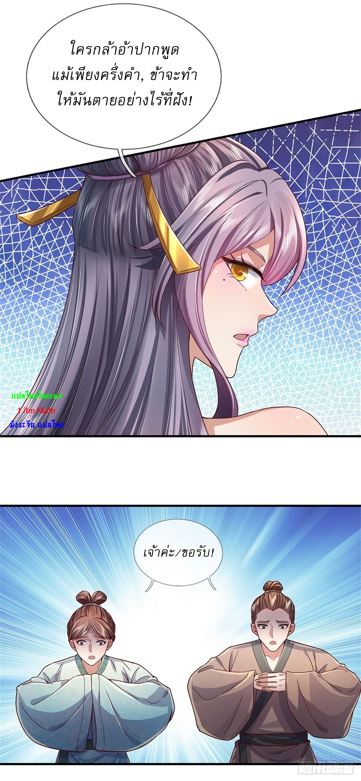 I Can Change The Timeline of Everything เกิดใหม่ในต่างโลก พร้อมระบบโกงเวลาสุดเกรียน ตอนที่ 21 หน้า 5