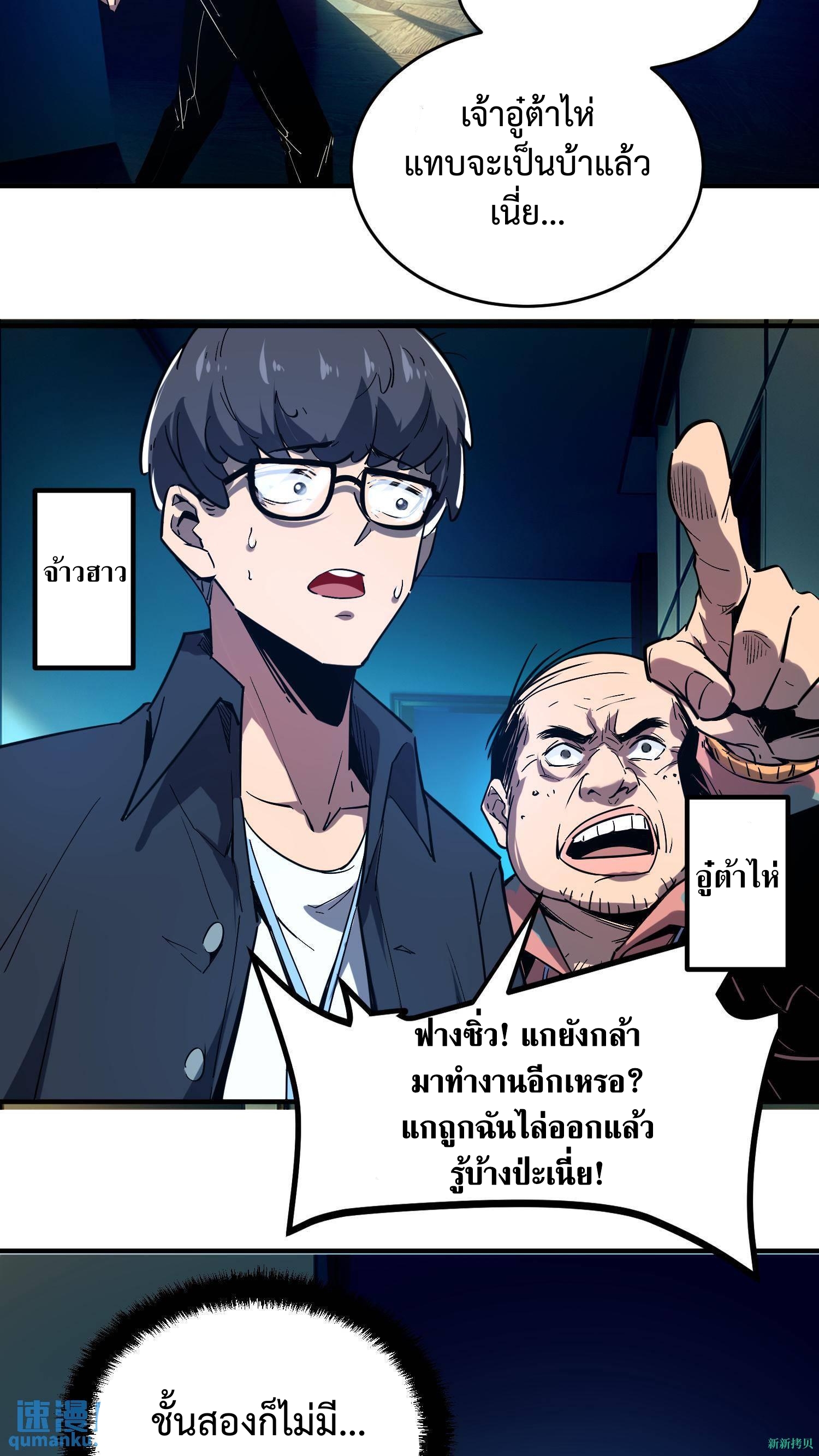 Weird And Hard To Kill? Sorry, I’m The Real Immortal ตอนที่ 6 หน้า 22