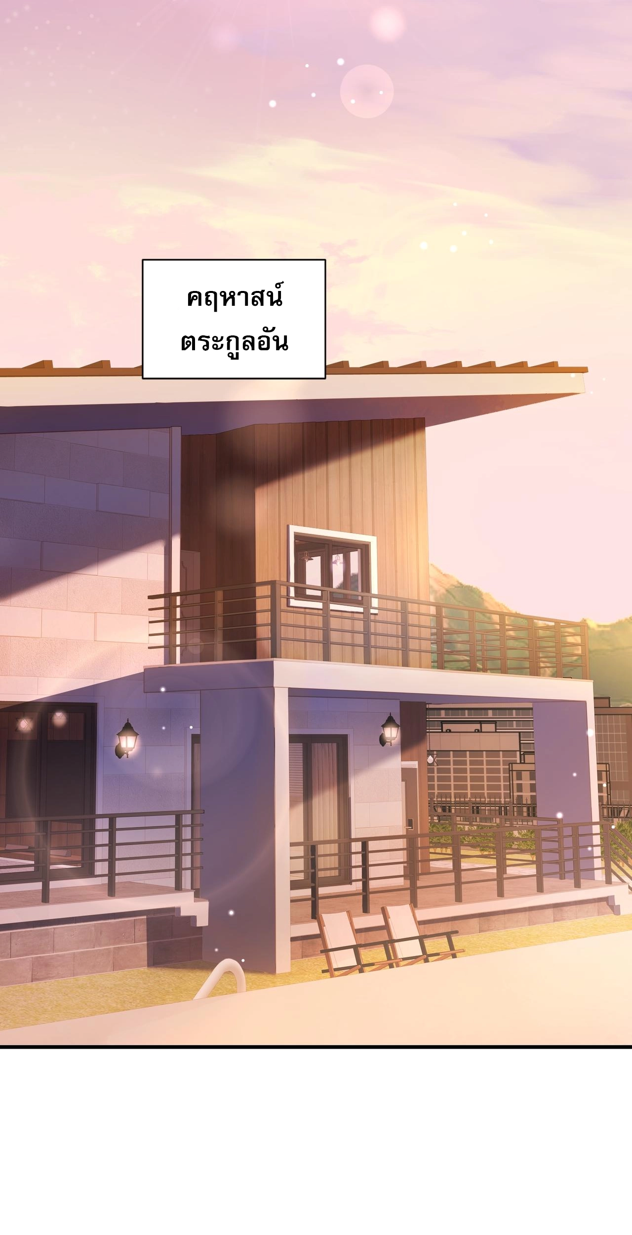 เกิดใหม่คราวนี้ ขอแต่งงานกับคู่อริของคนรักเก่าสุดเฮงซวย ตอนที่ 4 หน้า 30