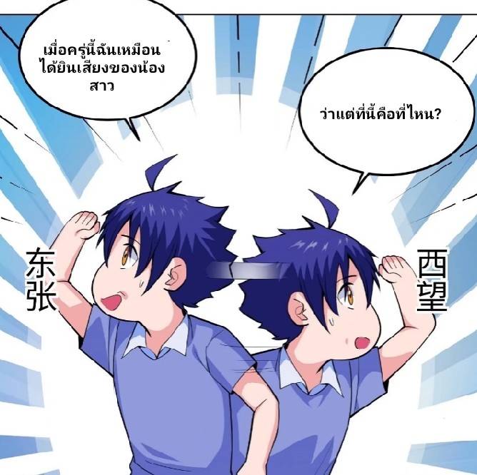 การกลับมาของผู้ปกครองอาณาจักรอมตะ  ชนจีน ตอนที่ 11 หน้า 38