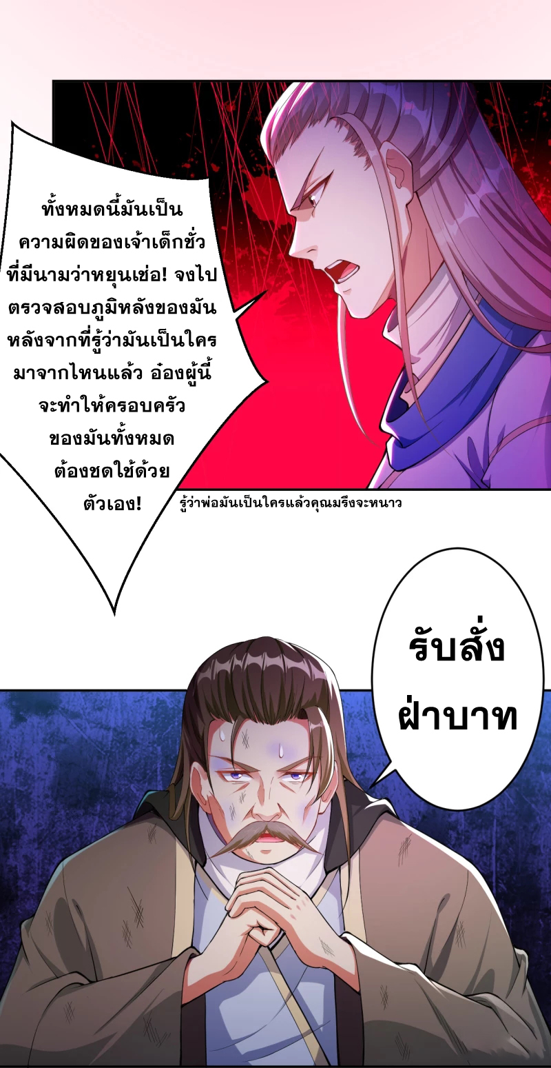 Against the Gods - อสูรพลิกฟ้า ตอนที่ 299 หน้า 33