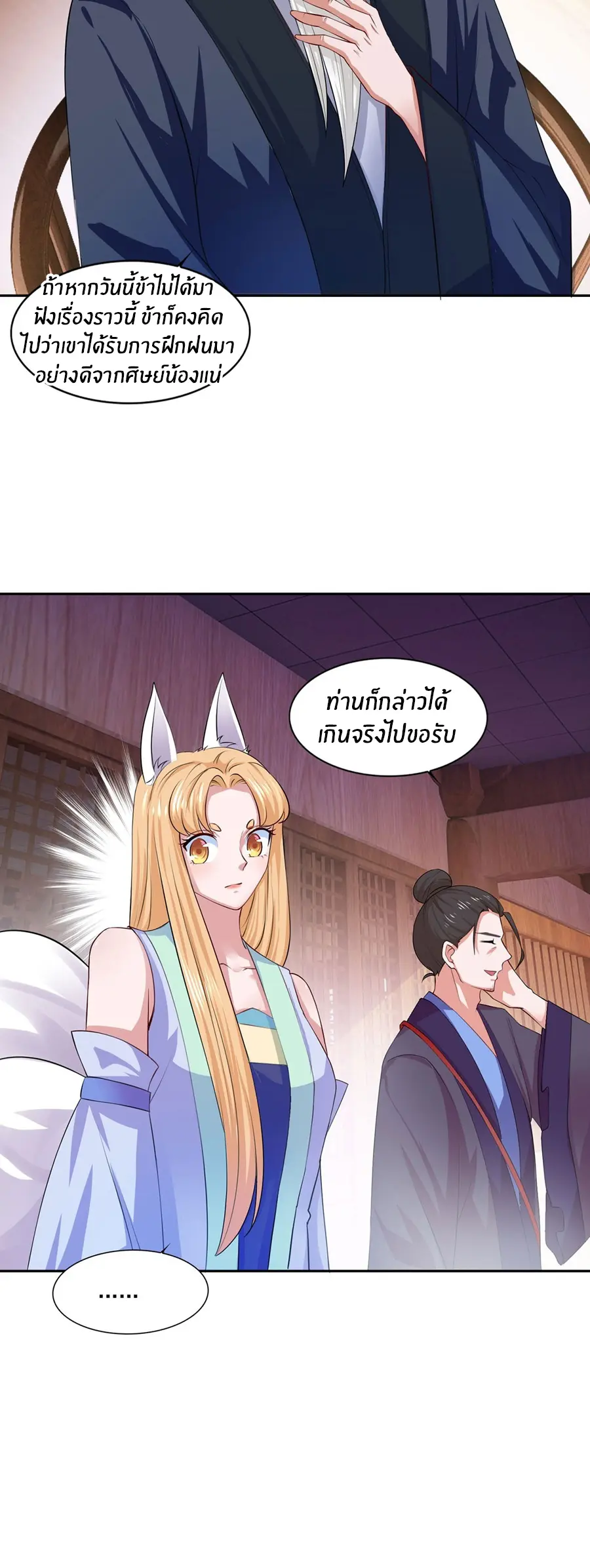 ก้าวผ่านเส้นสายเลือด ตอนที่ 42 หน้า 16