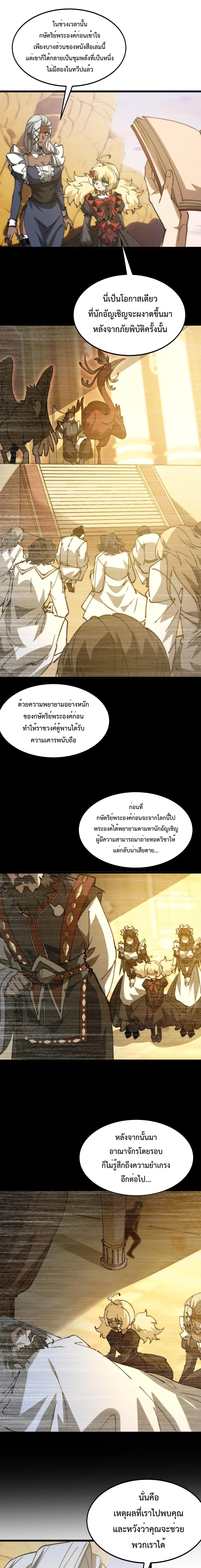 อัญเชิญเหล่ามาร ฉันคือหุบเหว ตอนที่ 36 หน้า 2