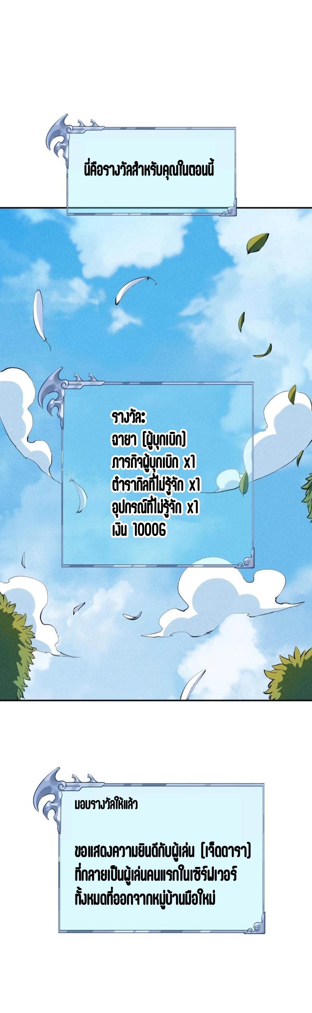 แม้ตัวละครเป็นแมงกะพรุนแต่ฉันก็ยังเทพอยู่ดี [ชนต้นฉบับ] ตอนที่ 3 หน้า 16