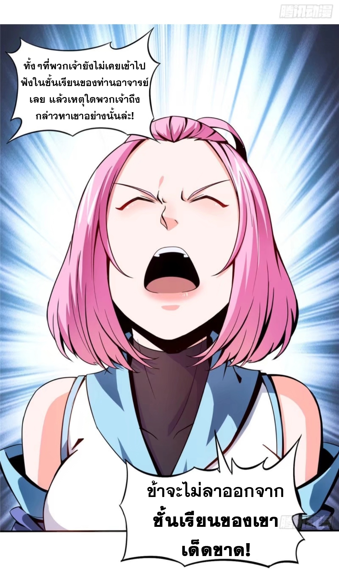 Library Of Heaven's Path ตอนที่ 18 หน้า 11