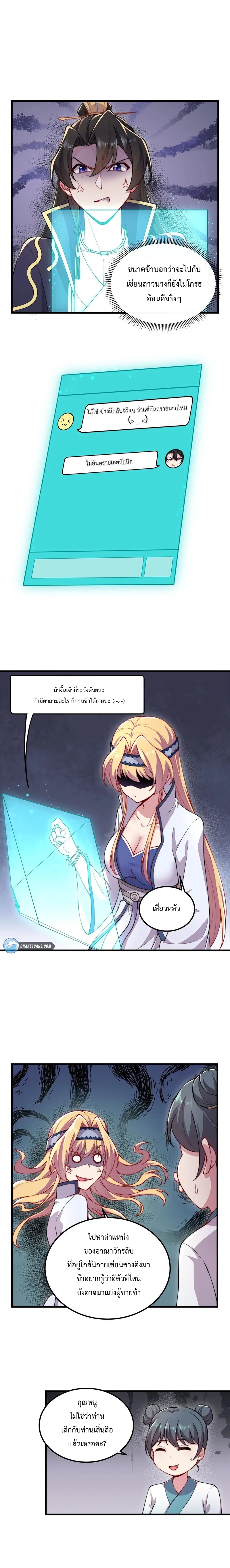 (ชนจีน) อาจารย์จอมวายร้ายกับลูกศิษย์ผู้อยู่ยงคงกระพัน ตอนที่ 22 หน้า 11