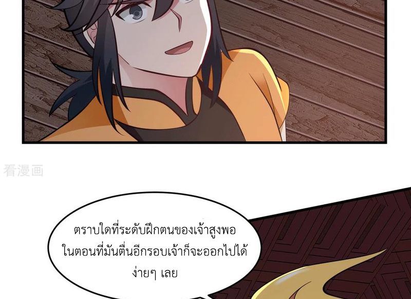 Chaos Alchemist (วิบัติการณ์เทพเซียนโอสถ) ตอนที่ 69 หน้า 17