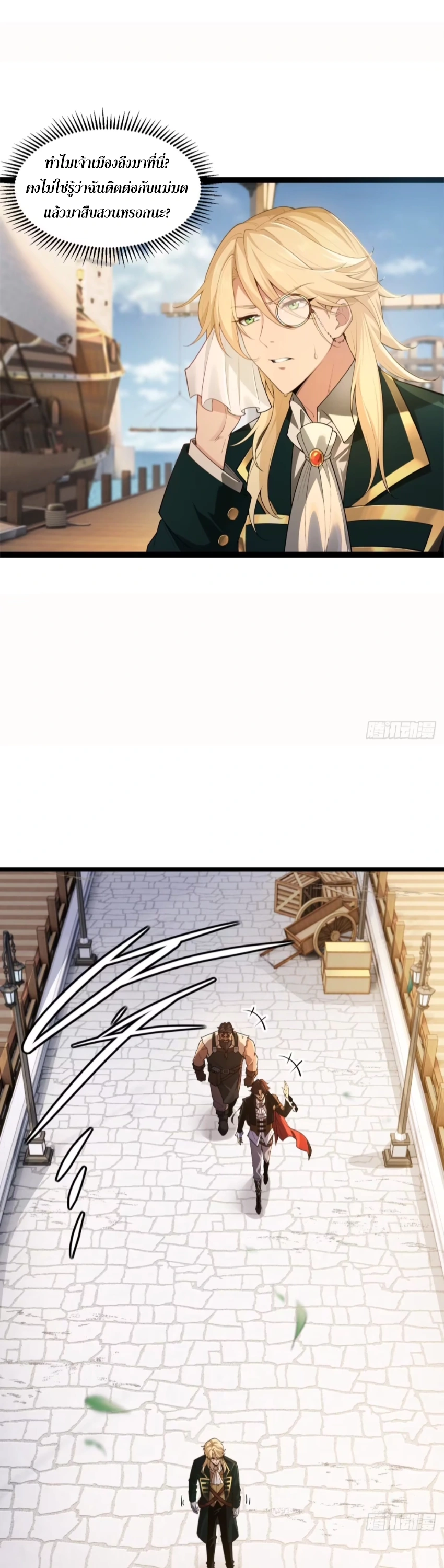 ถูกส่งไปทำไร่นา แต่กลับกลายเป็นจักรพรรดิแห่งจักรวรรดิซะงั้น? - I Just Wanted You to Farm, How Did You Become Emperor of an Empire? ตอนที่ 7 หน้า 5