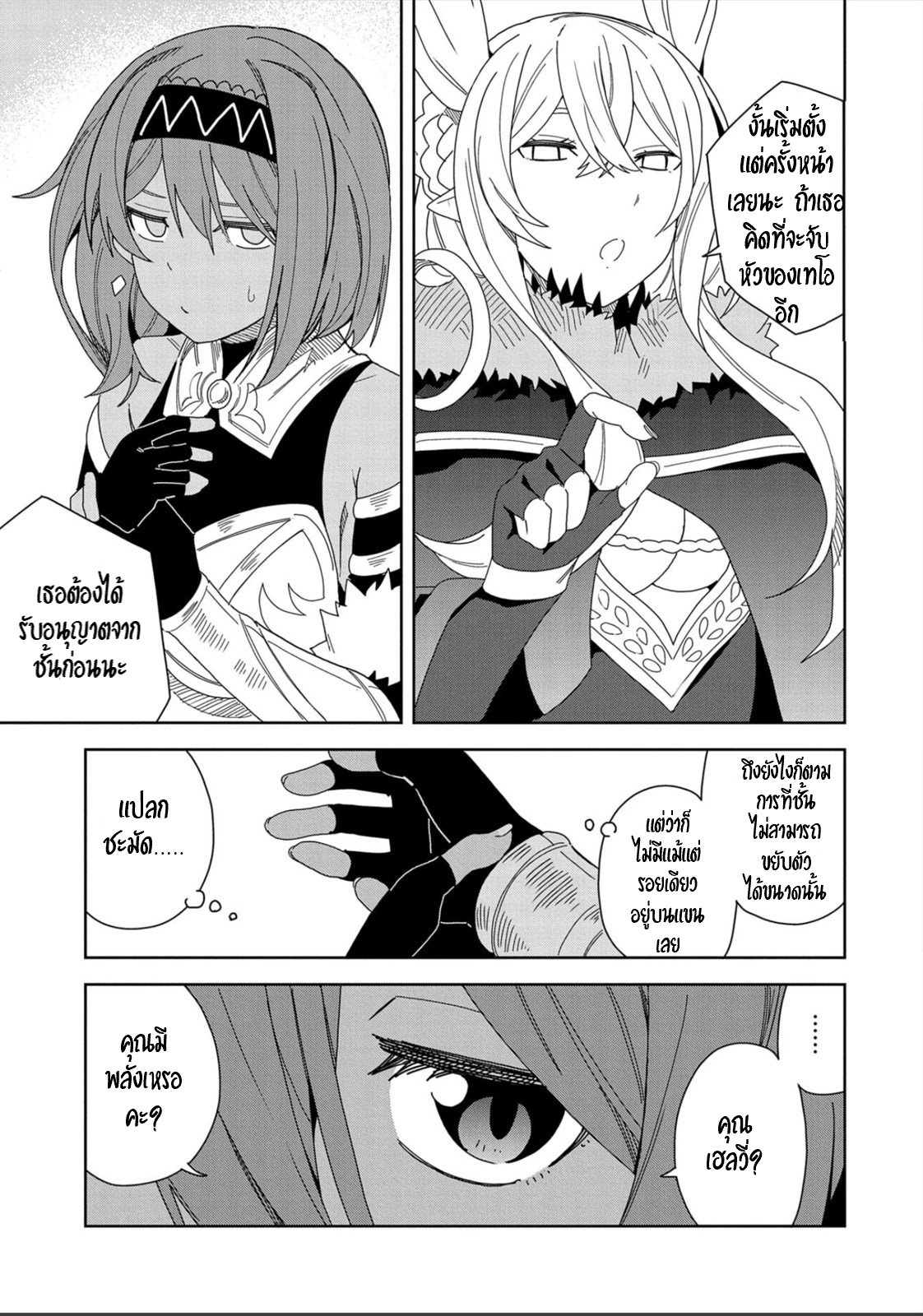 Akuma no Niidzuma ตอนที่ 13 หน้า 17