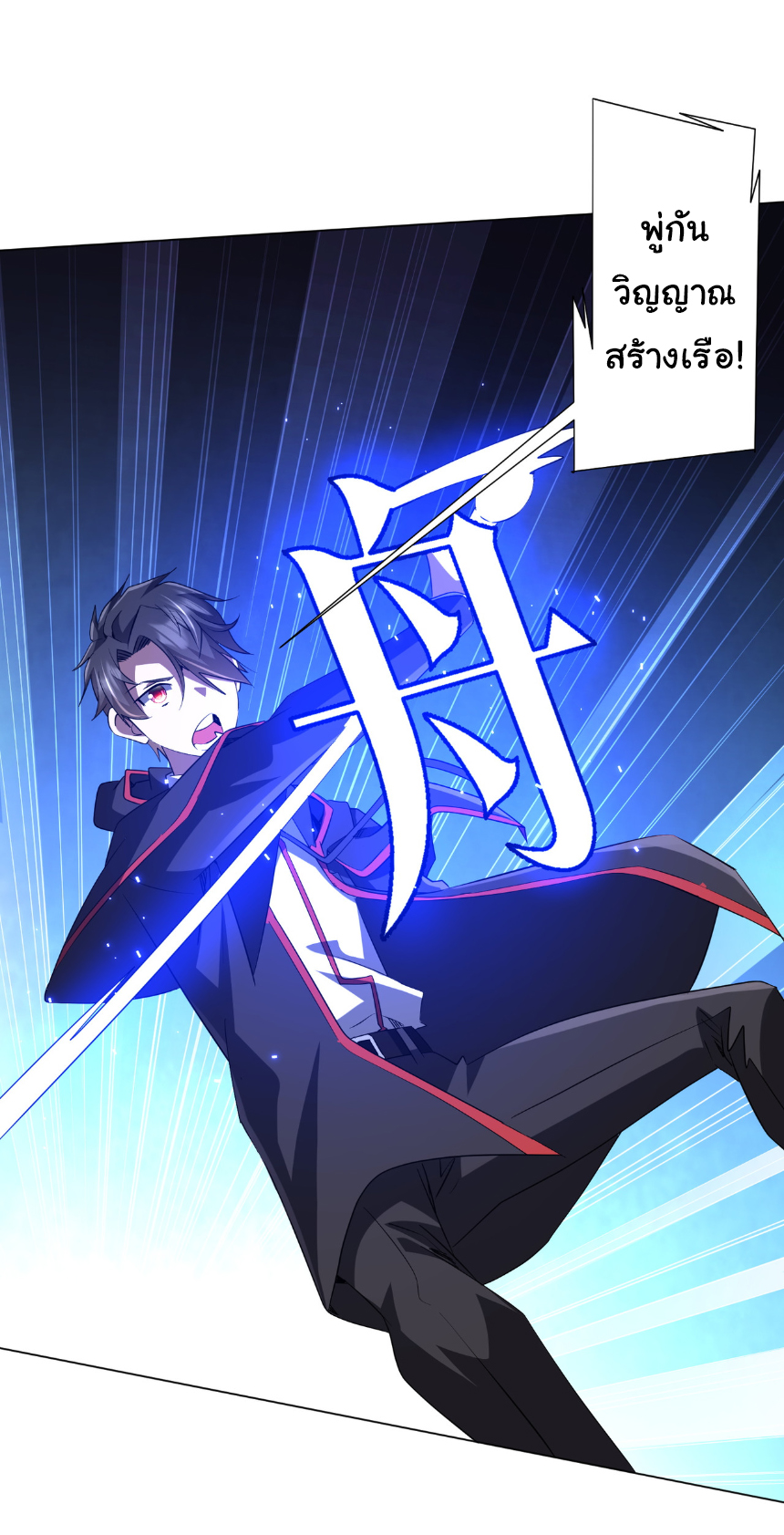 Start with trillions of coins ตอนที่ 175 หน้า 35