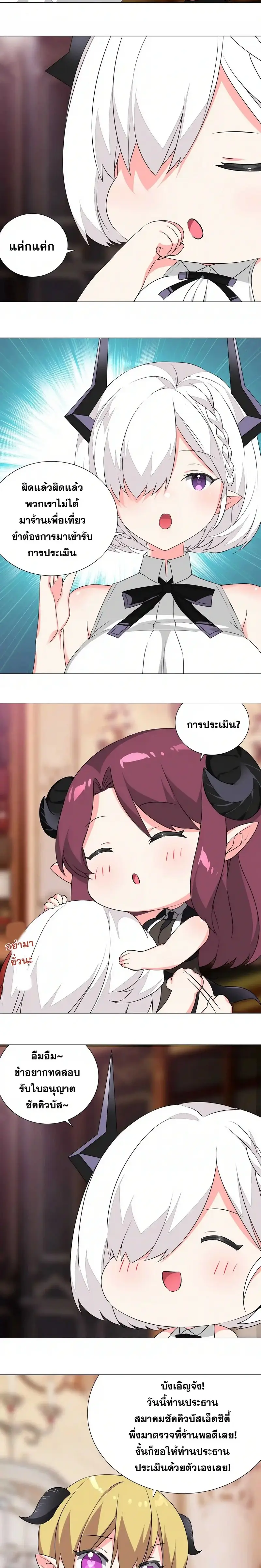 My Harem Grew So Large I Was Forced to Ascend ฮาเร็มสาวที่ต่างโลก ตอนที่ 41 หน้า 17