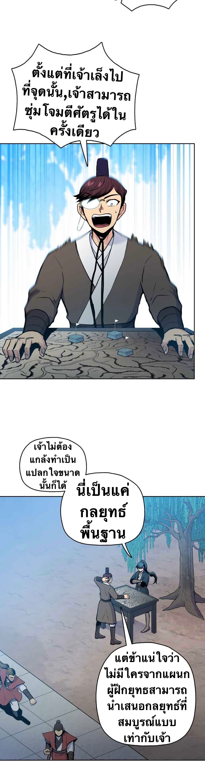 The God Of War ตอนที่ 39 หน้า 22