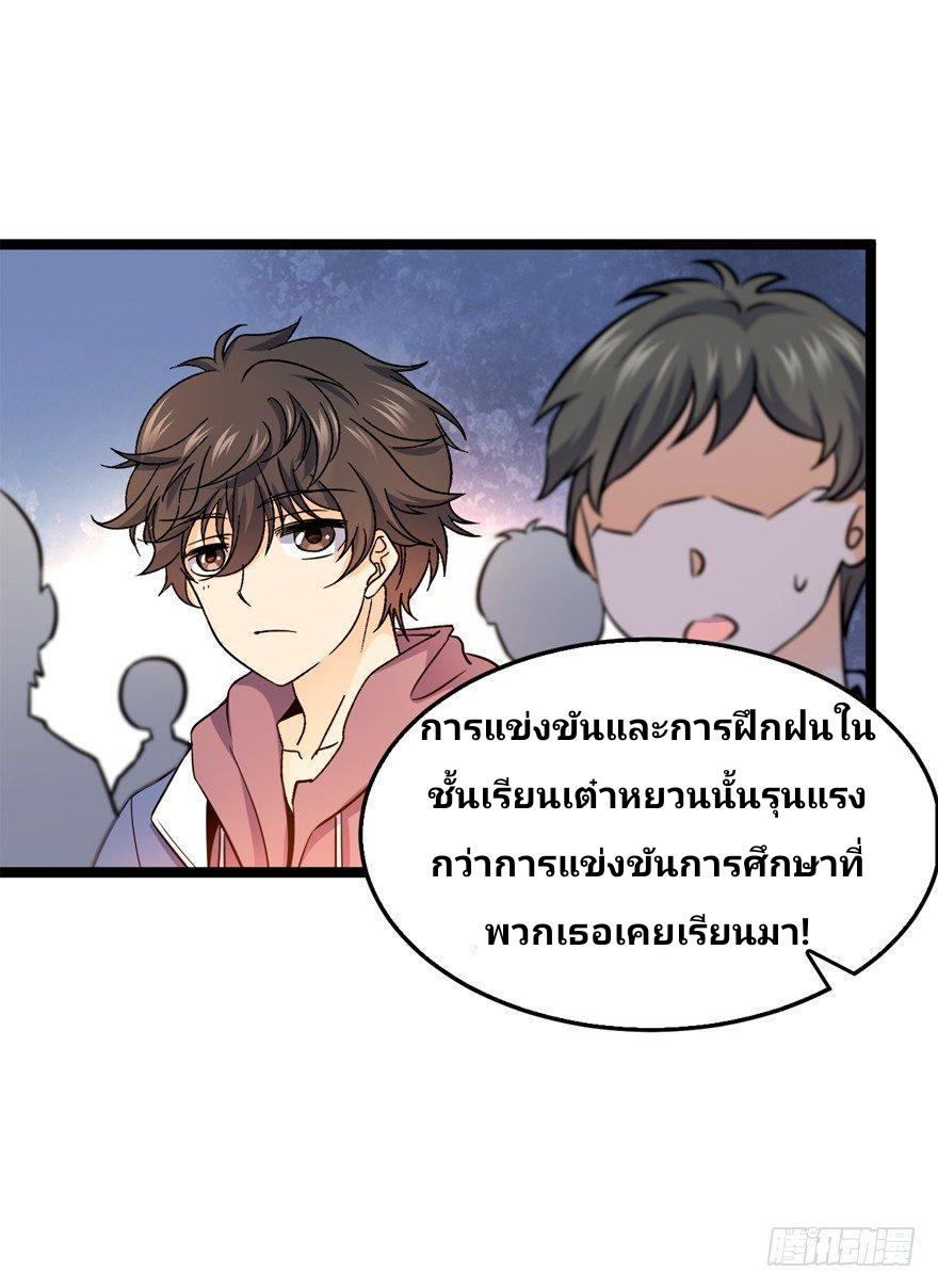 The new life of the Kuan King-ชีวิตใหม่ของราชาจอมกวน ตอนที่ 10 หน้า 40