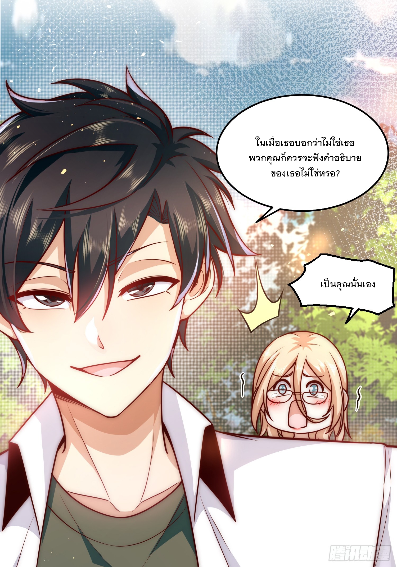 สร้างฮาเร็มด้วยระบบฉายาสุดเทพ ตอนที่ 24 หน้า 14