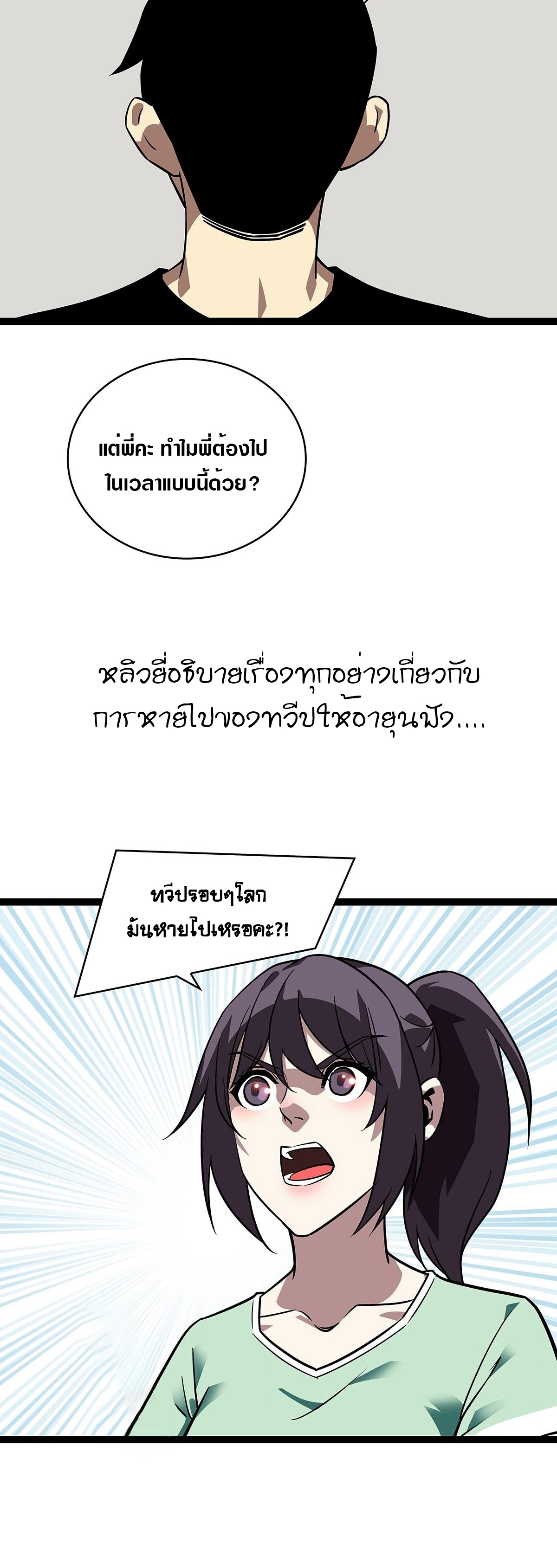 It all starts with playing game seriously ตอนที่ 108 หน้า 8