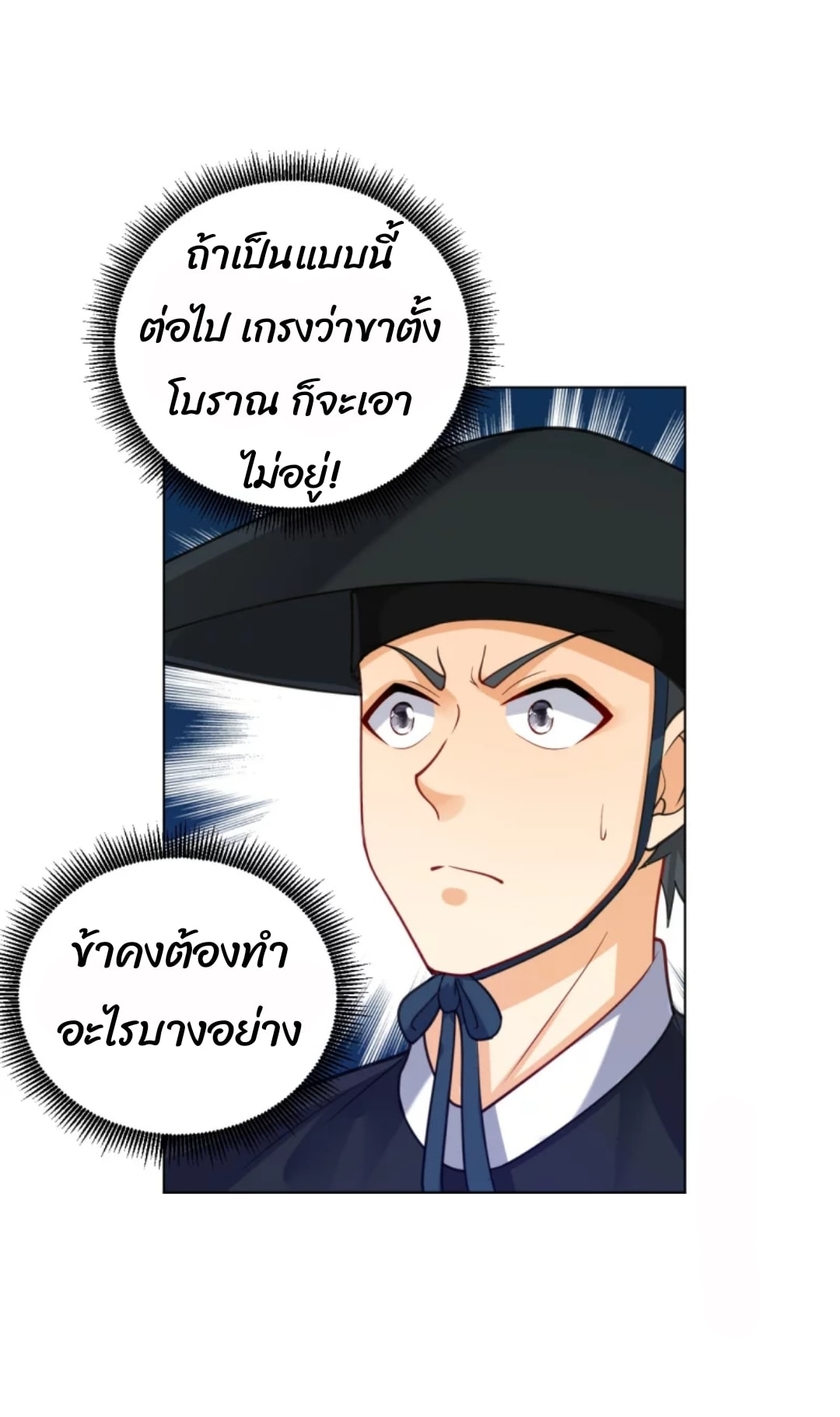 ข้ารับใช้ชั้นหนึ่ง ตอนที่ 271 หน้า 11