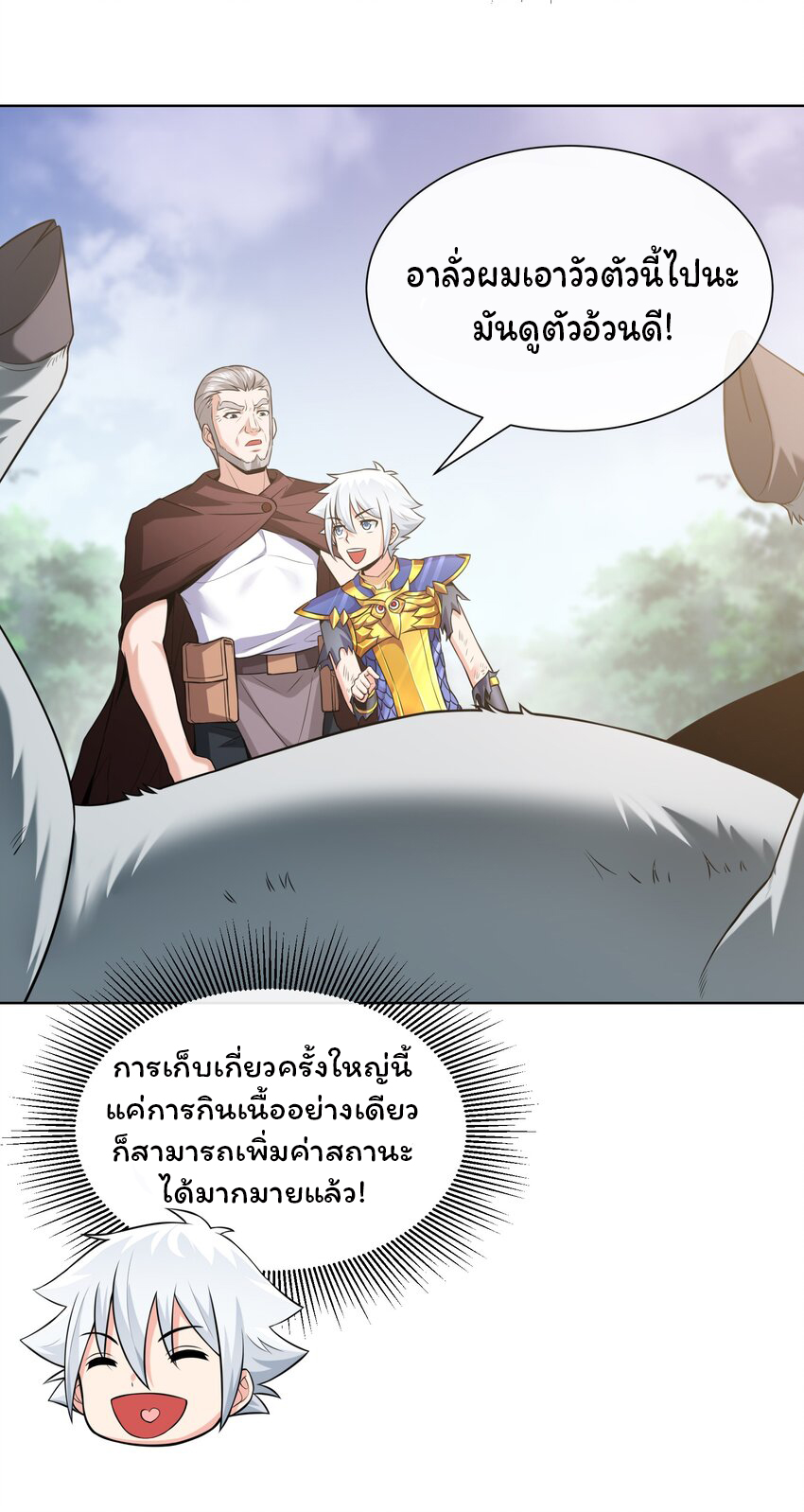 ยุคสมัยแห่งเทพ:โลกกลายเป็นเกมออนไลน์ Age of the Gods : The World Becomes an Online Game(ชนจีนแล้ว) ตอนที่ 16 หน้า 8