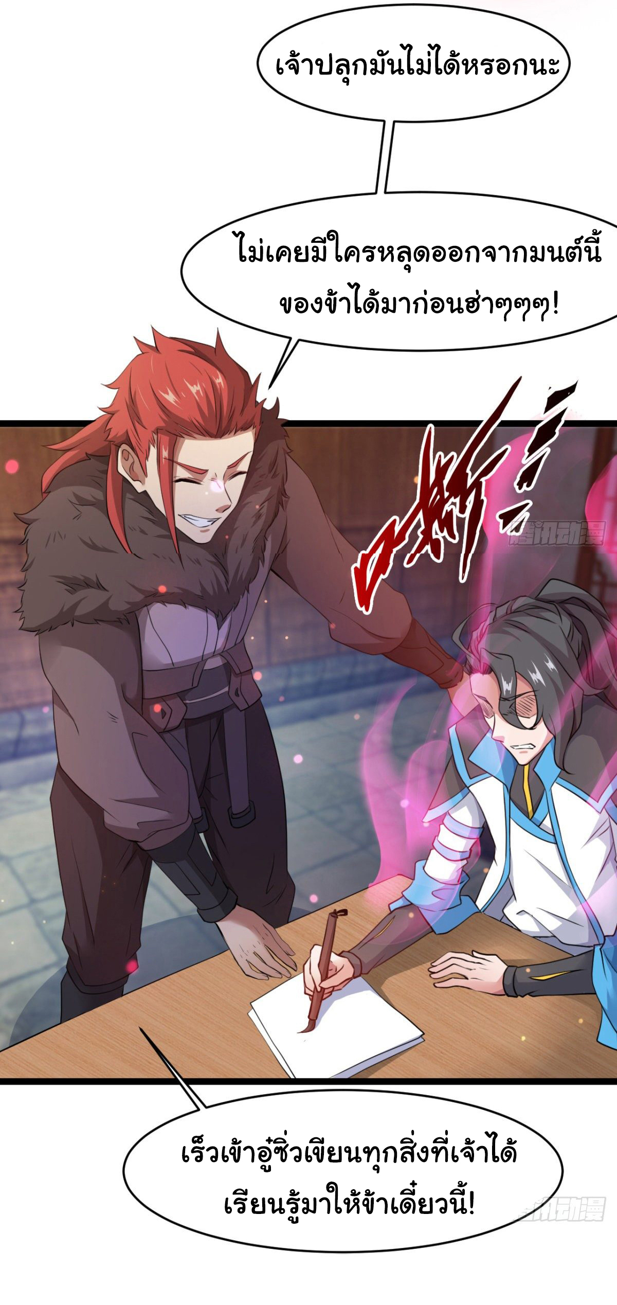 Junior Brother Demon Sovereign is too devoted ตอนที่ 30 หน้า 3