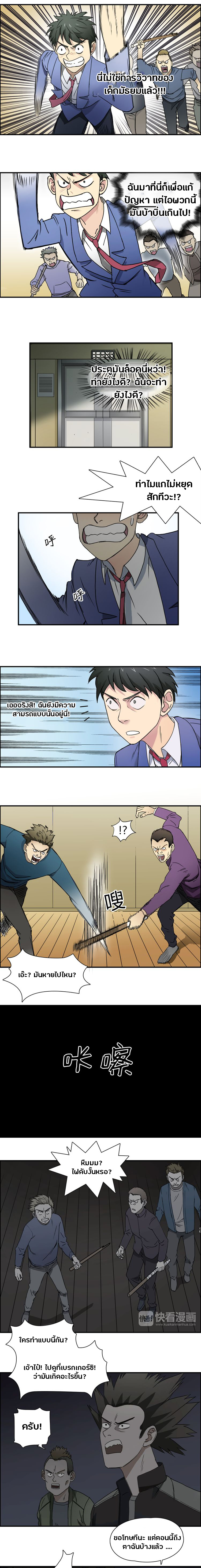 Super Cube ตอนที่ 11 หน้า 5