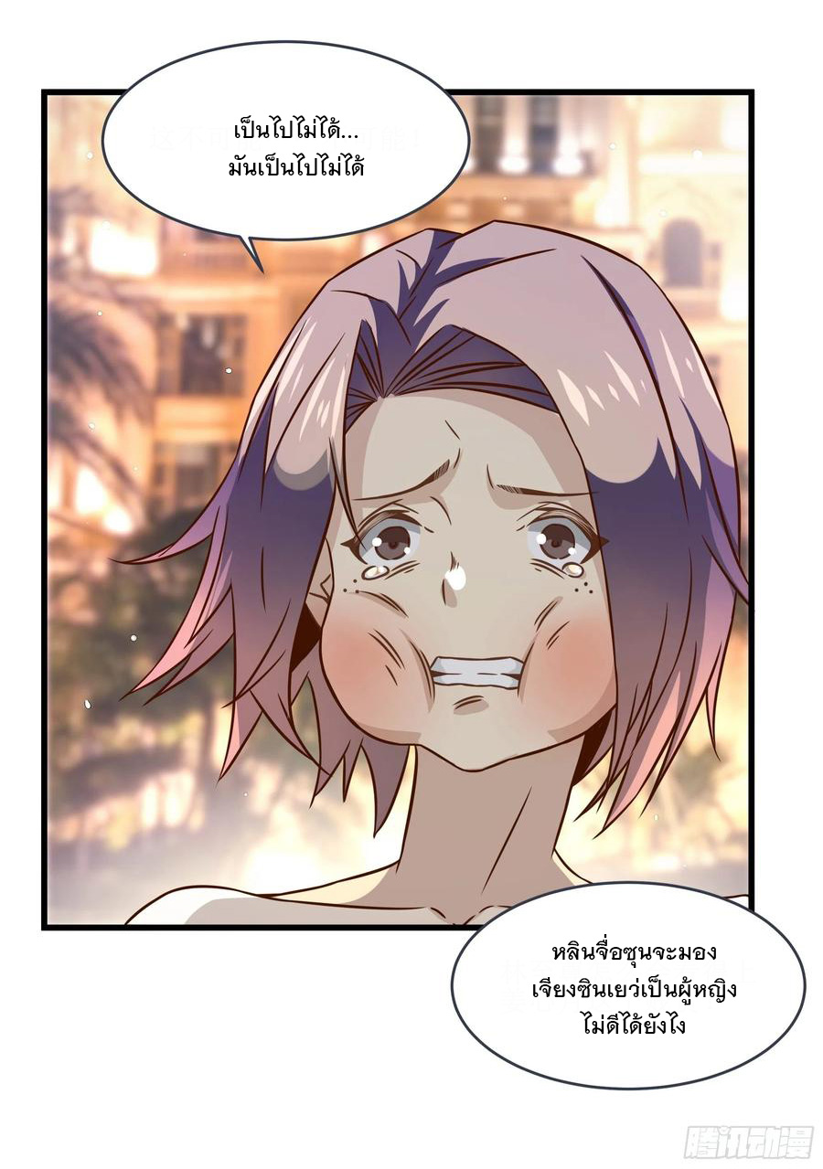 พ่อของฉันเป็นเทพสงครามที่แข็งแกร่งที่สุด ตอนที่ 39 หน้า 26