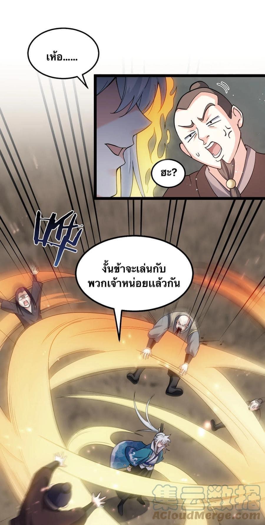 มหาบุรุษ ในตำนาน ตำนานที่หลับใหล (ศิษย์เบิ้มๆ) ตอนที่ 75 หน้า 10