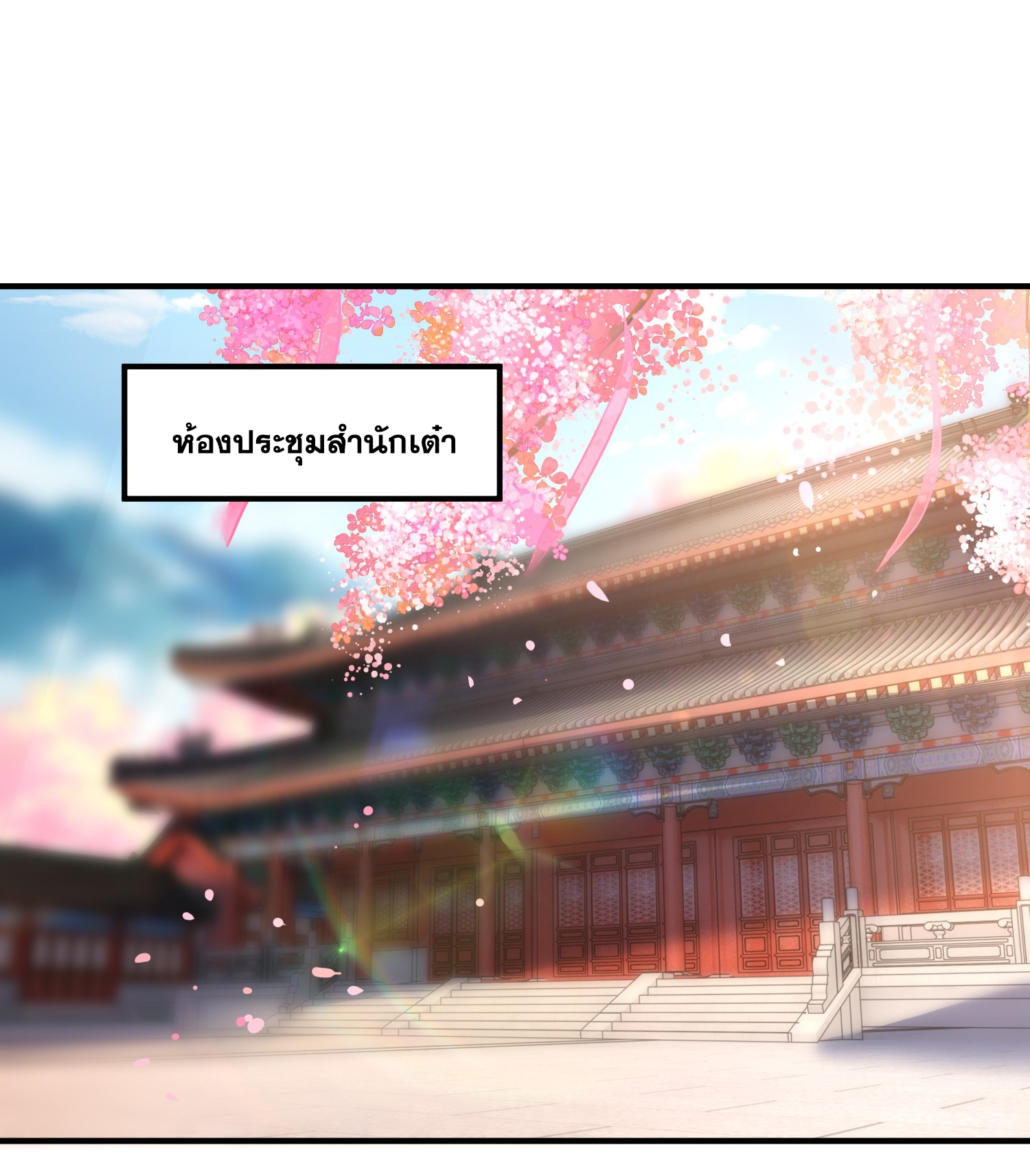 พิชิตใจท่านอาจารย์หญิงผู้งดงาม (ทันจีน) ตอนที่ 11 หน้า 44