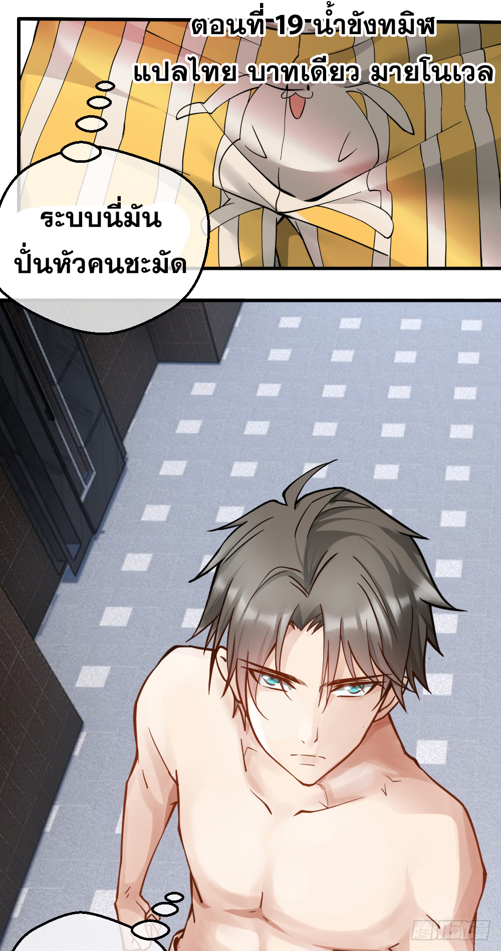 Peerless Genius System(ระบบอัจฉริยะไม่มีใครเหมือน) ตอนที่ 20 หน้า 2