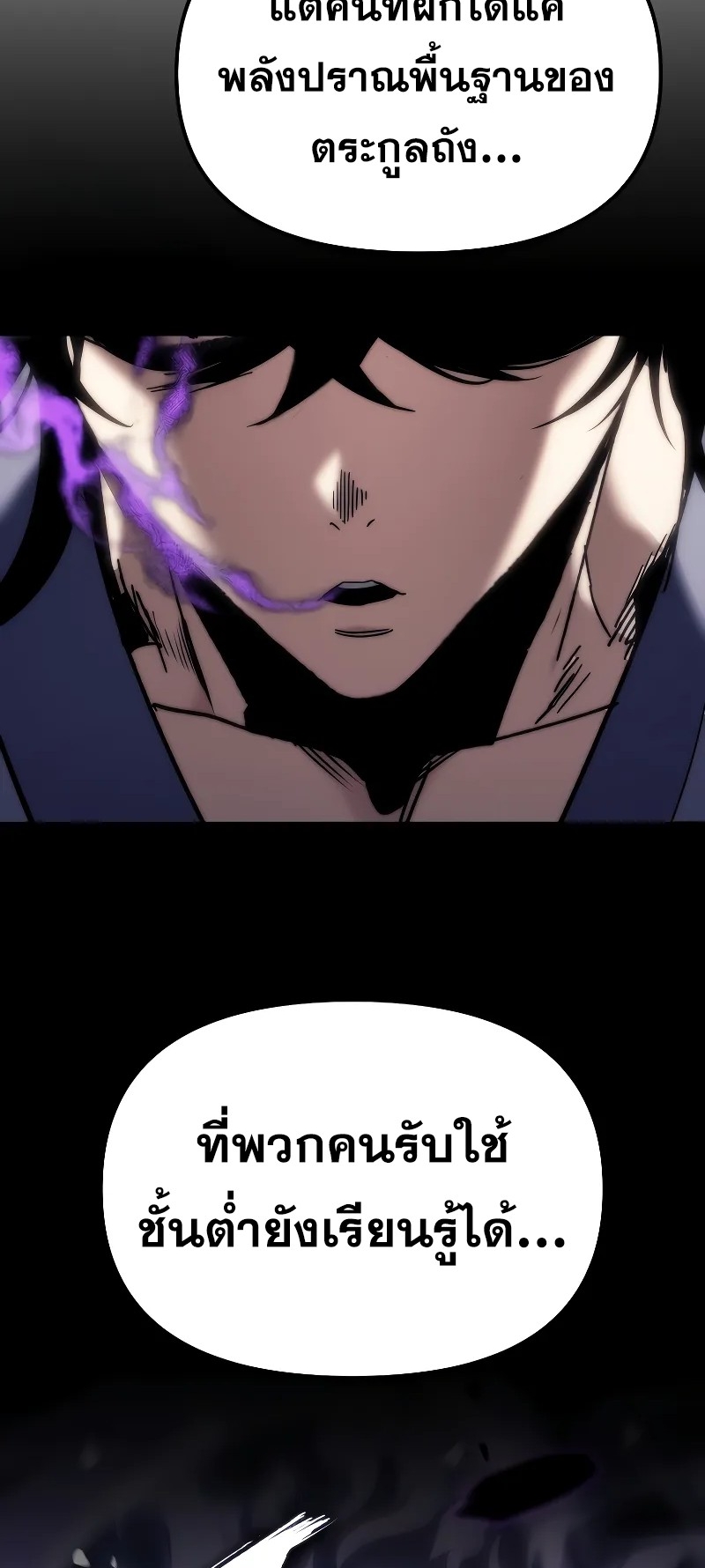 ตำนานการจุติใหม่ของเทพมาร ตอนที่ 2 หน้า 114