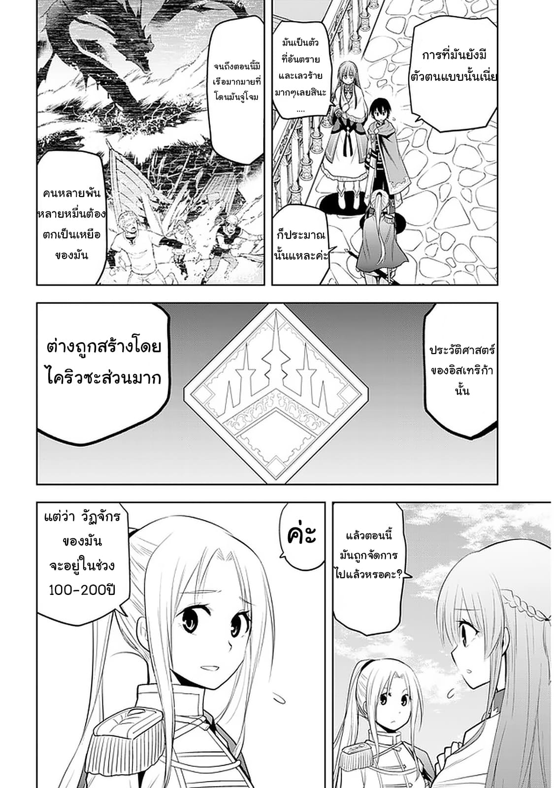 ผมจะกลืนกินหินเวทย์และกลายเป็นผู้ที่แข็งแกร่งที่สุด ตอนที่ 18 หน้า 6