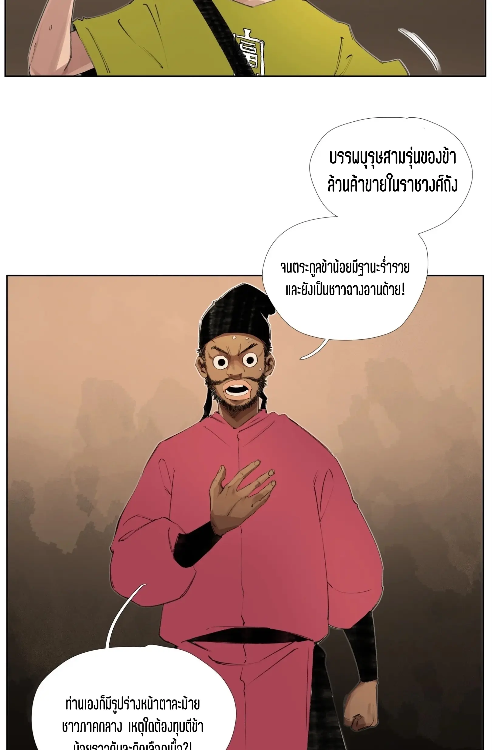 เซียนบุกเบิก ตอนที่ 18 หน้า 19