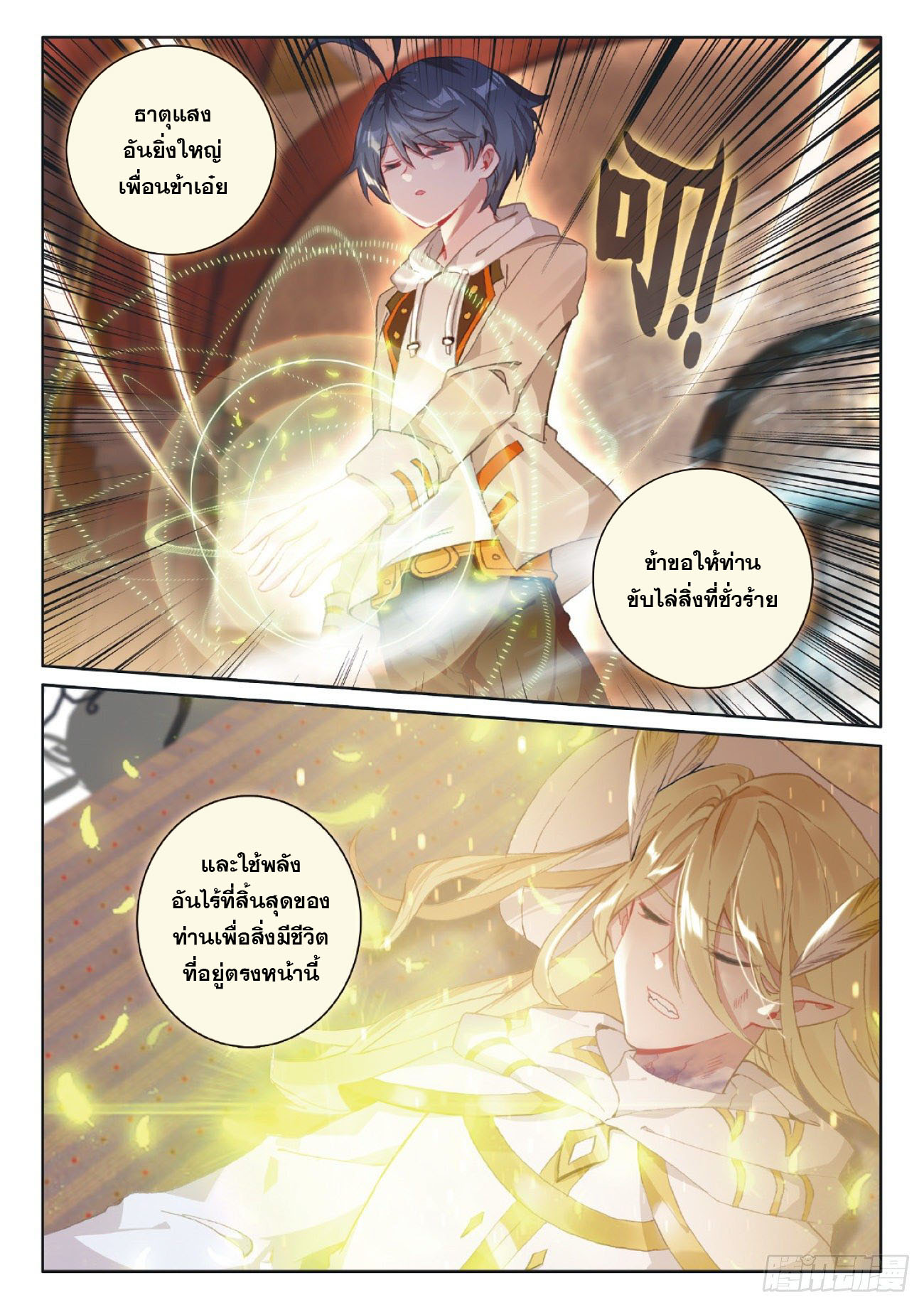 Child of light บุตรแห่งแสง ตอนที่ 36 หน้า 5