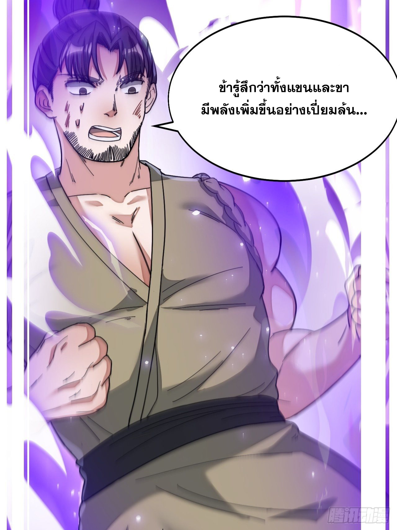 บุรุษที่มีโชค คงไม่ใช่ข้าแล้วแหละ ตอนที่ 37 หน้า 10