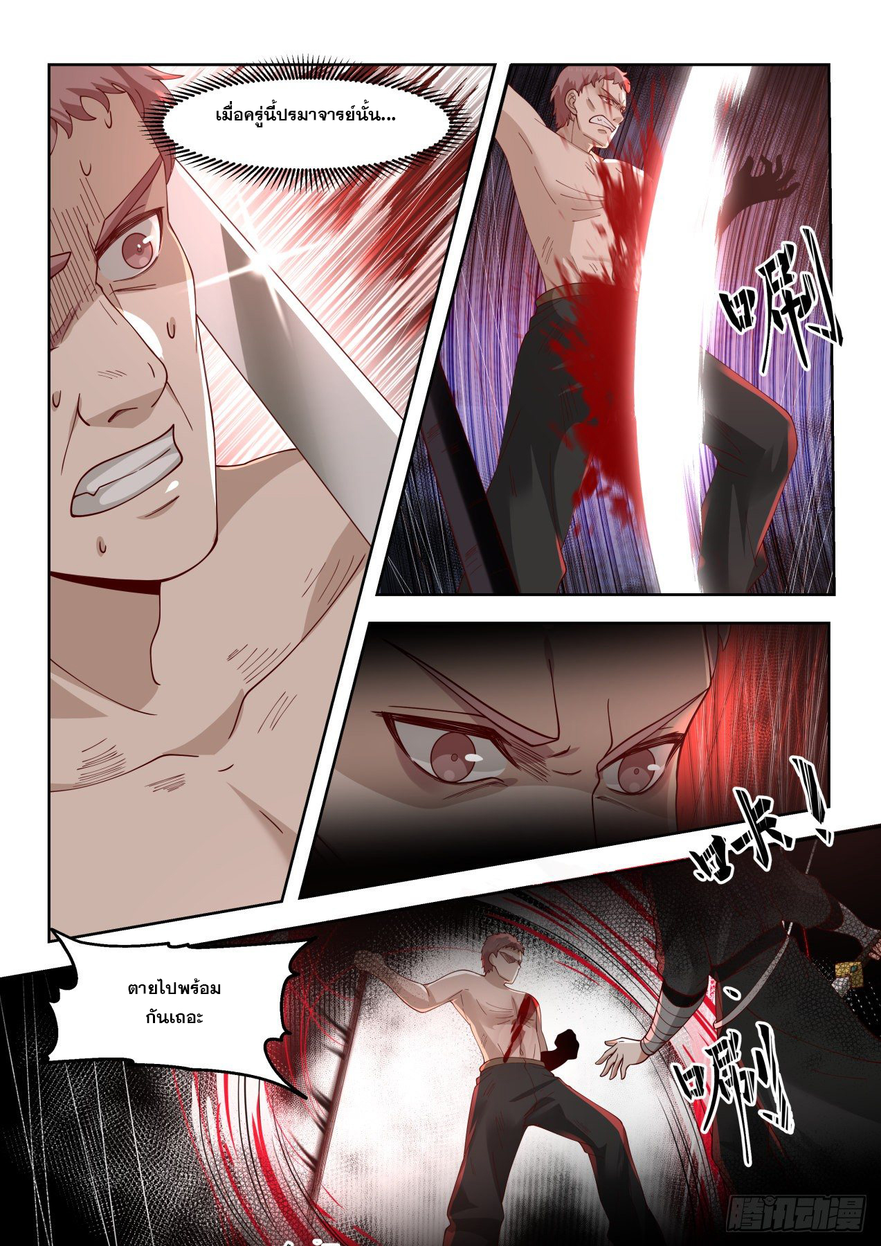 หมื่นเผ่าภัยพิบัติ ตอนที่ 67 หน้า 12