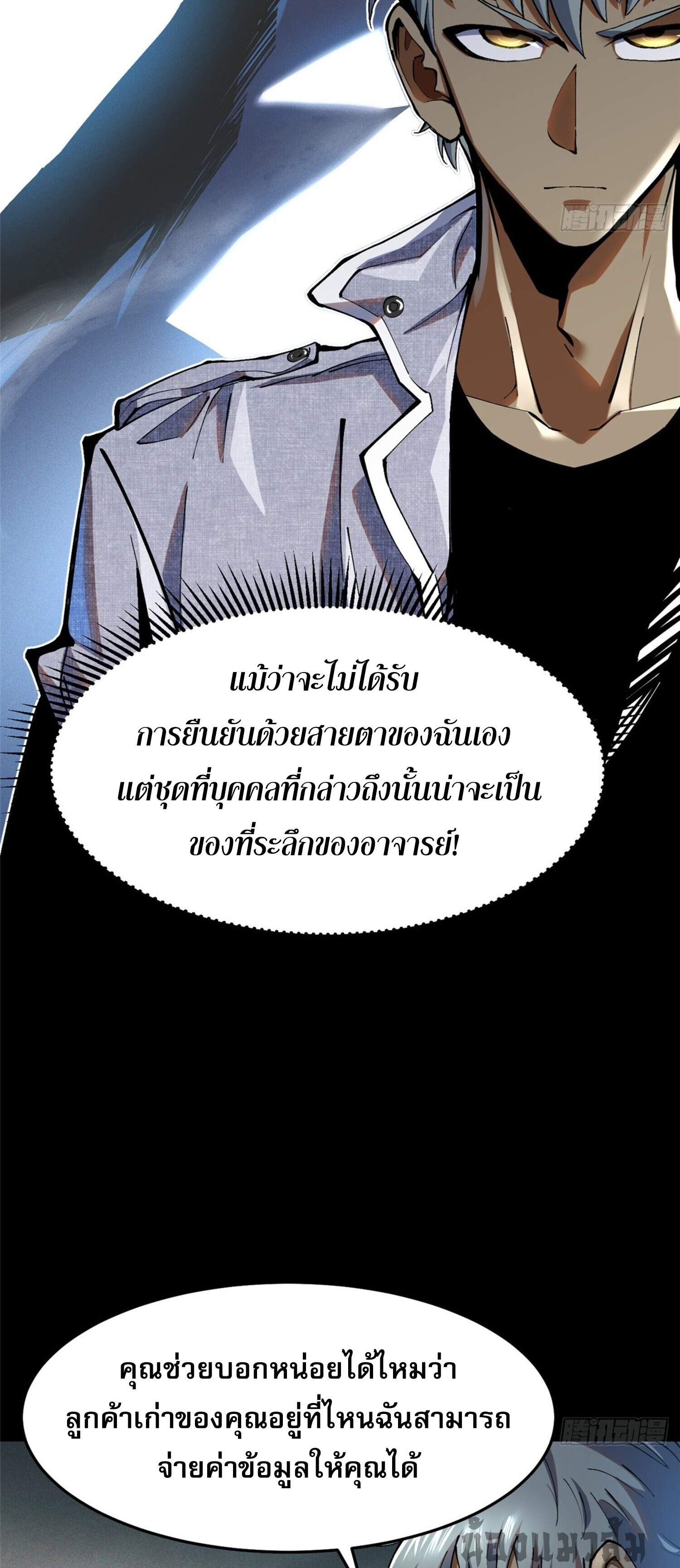 ผู้ปลุกพลังคำสาปต้องห้ามแห่งความมืด ตอนที่ 9 หน้า 8