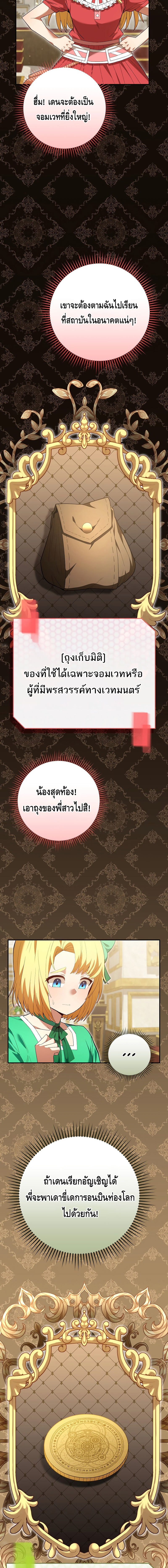 Reincarnated as a Genius Prodigy of a Prestigious Family - อัจฉริยะเกิดใหม่แห่งตระกูลอันทรงเกียรติ ตอนที่ 2 หน้า 22