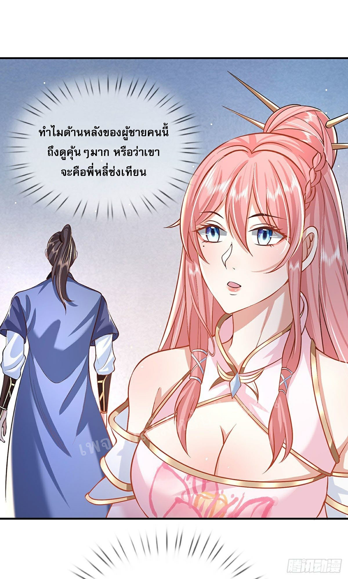 ราชันย์เทพยุทธ์มังกรผงาดฟ้า ตอนที่ 71 หน้า 3